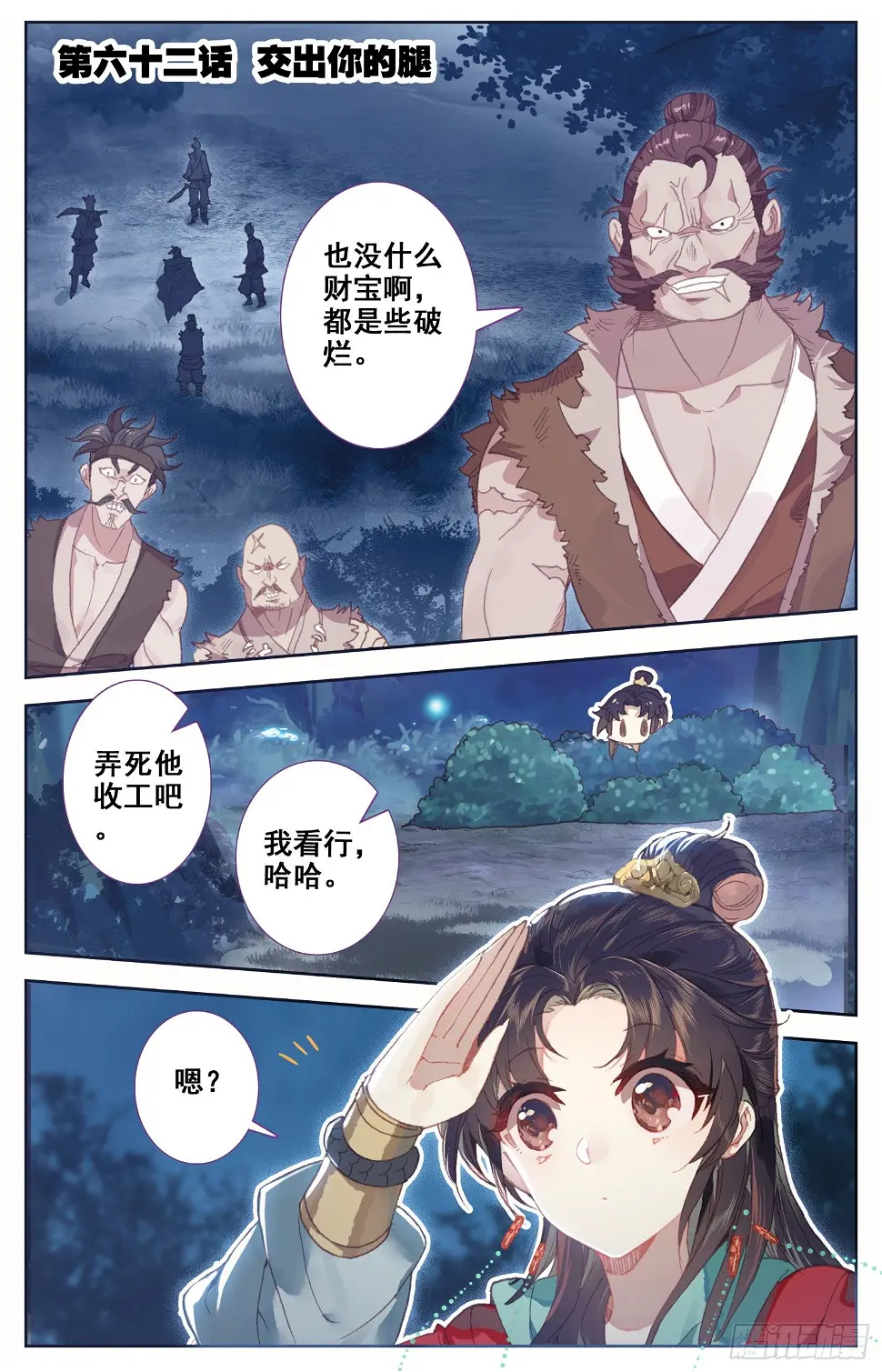 062 交出你的腿 第1页