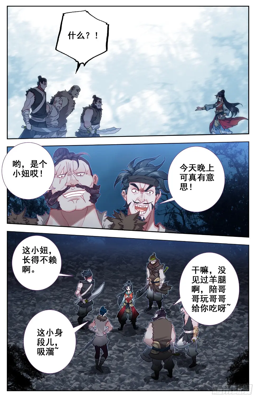 062 交出你的腿 第7页