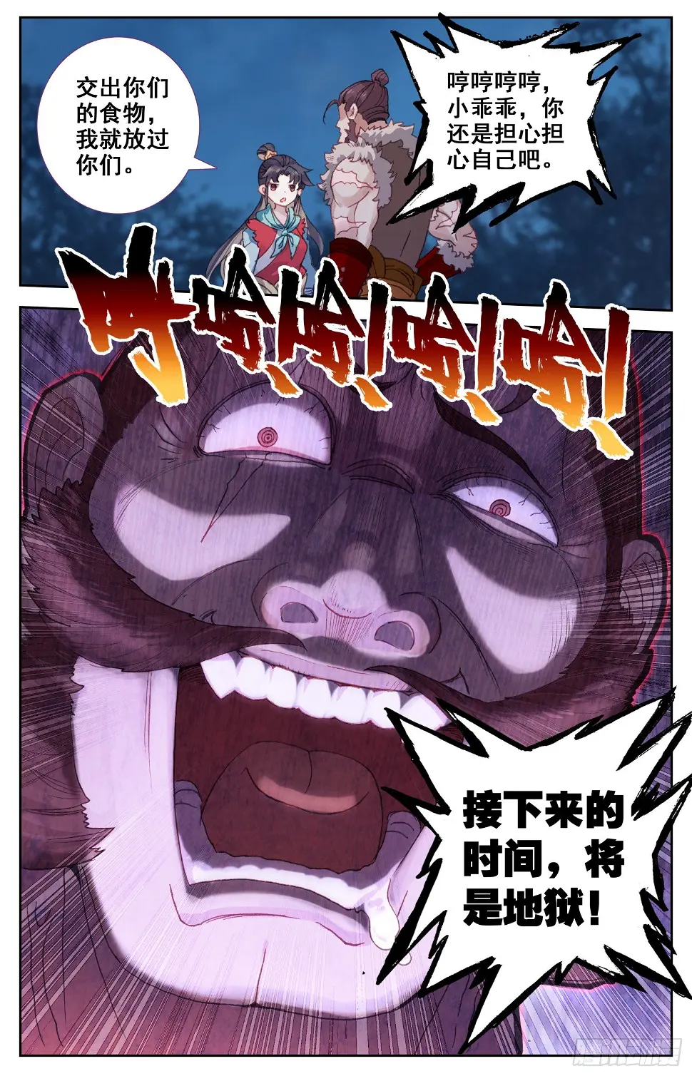 062 交出你的腿 第8页