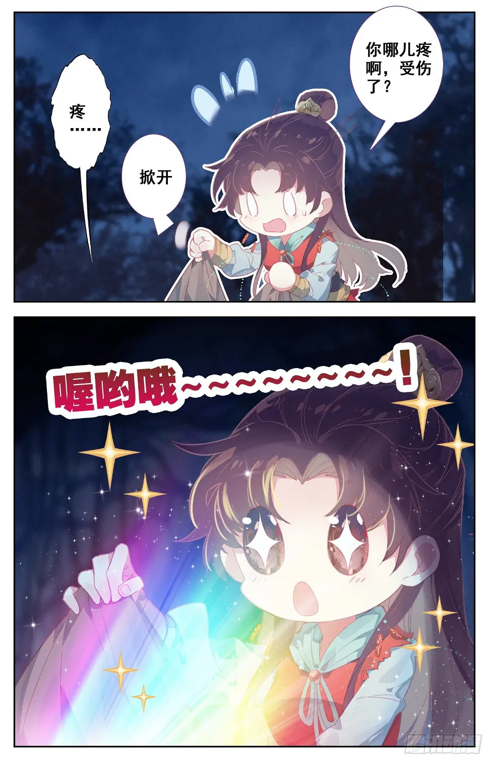 062 交出你的腿 第11页
