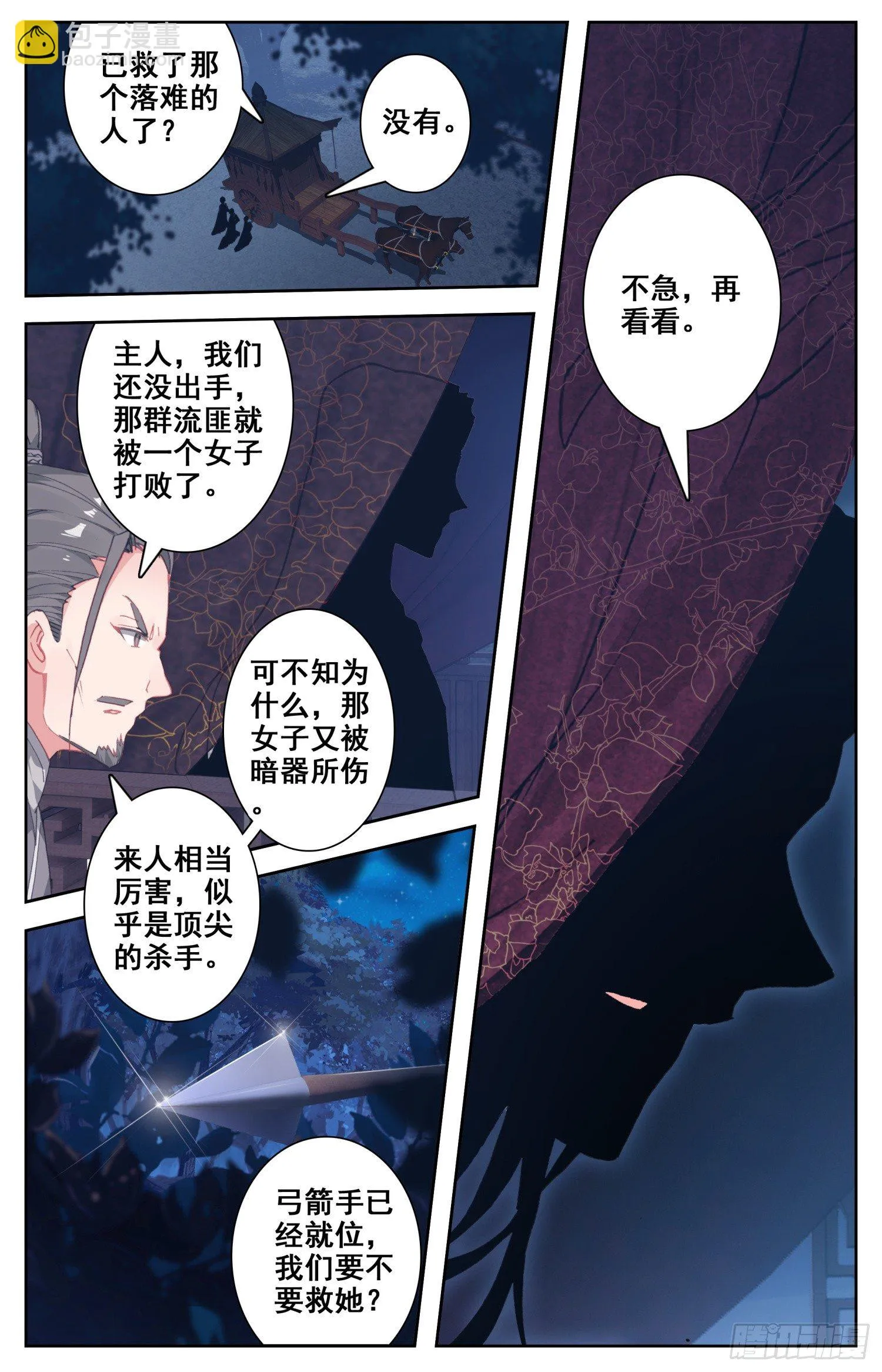063 月黑风高的男人和酥软少女 第2页