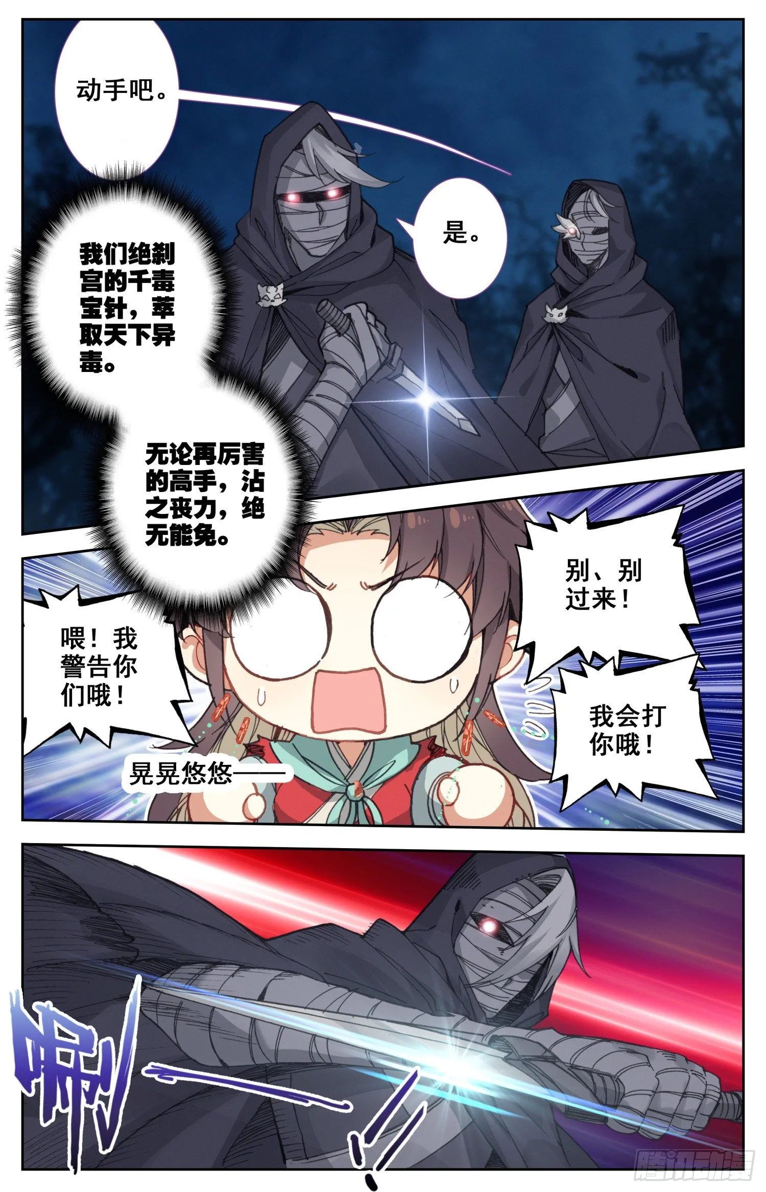 063 月黑风高的男人和酥软少女 第5页