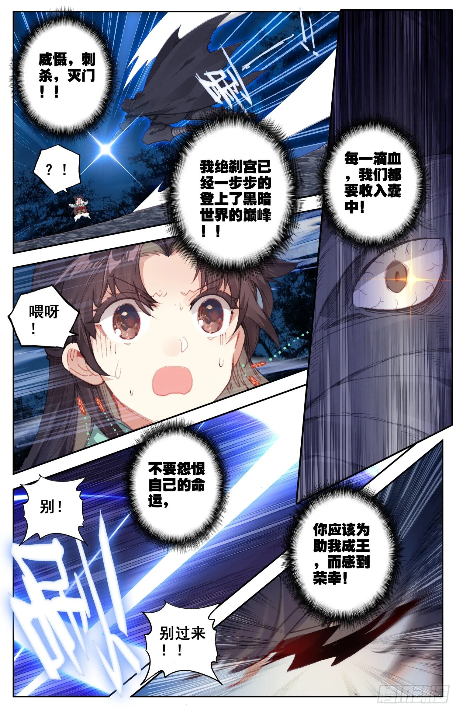 063 月黑风高的男人和酥软少女 第6页
