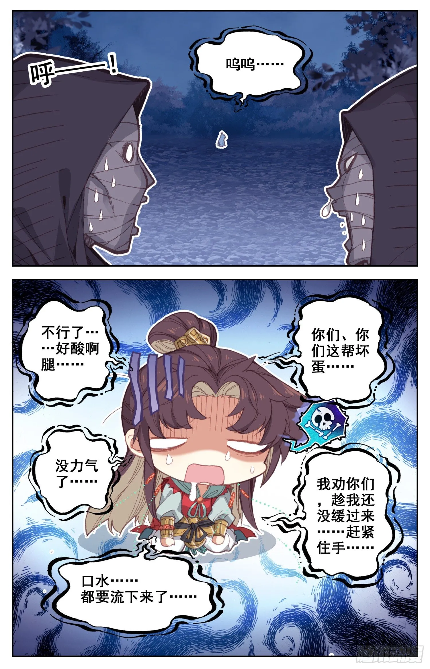 063 月黑风高的男人和酥软少女 第10页
