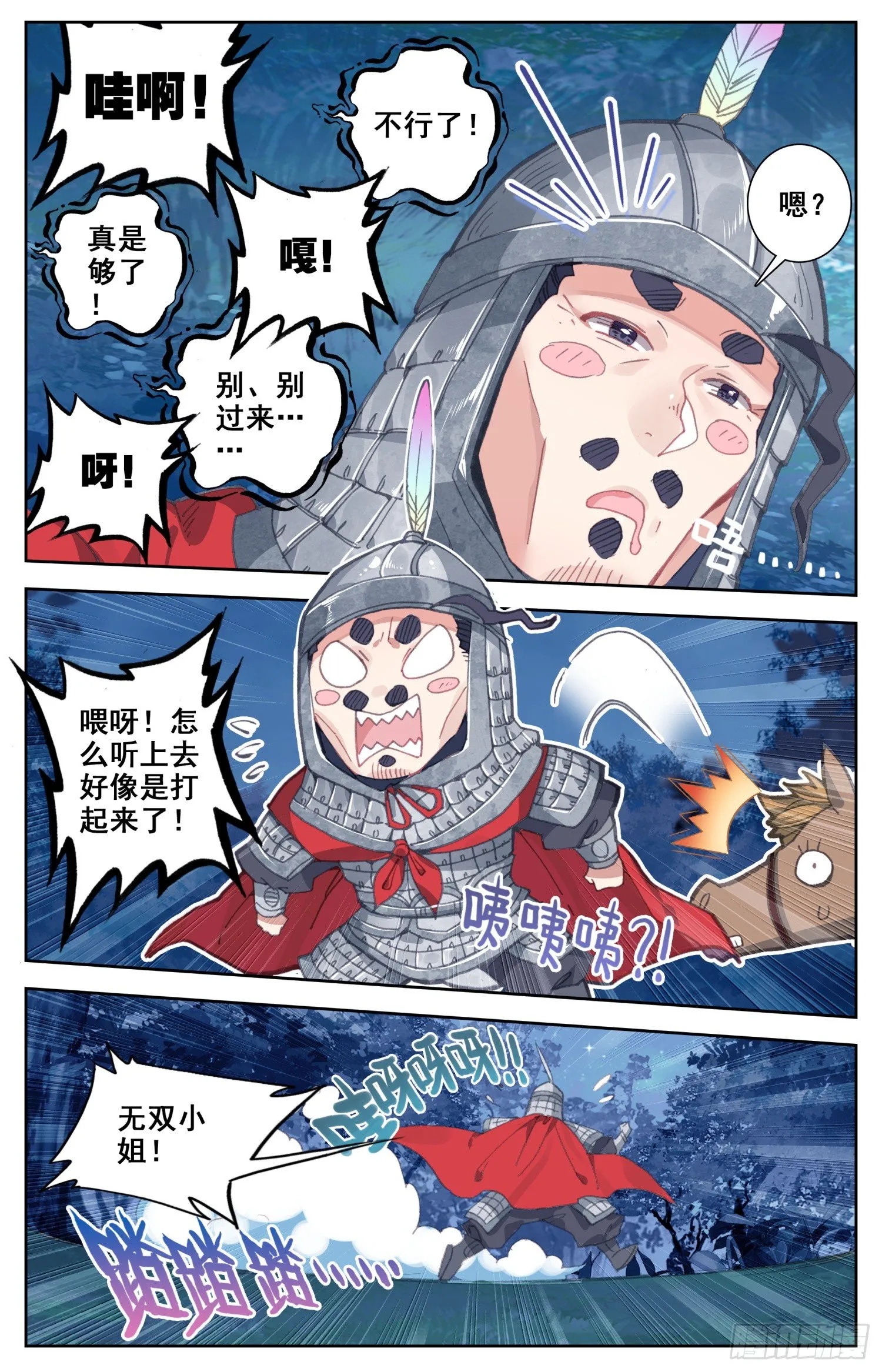 063 月黑风高的男人和酥软少女 第12页