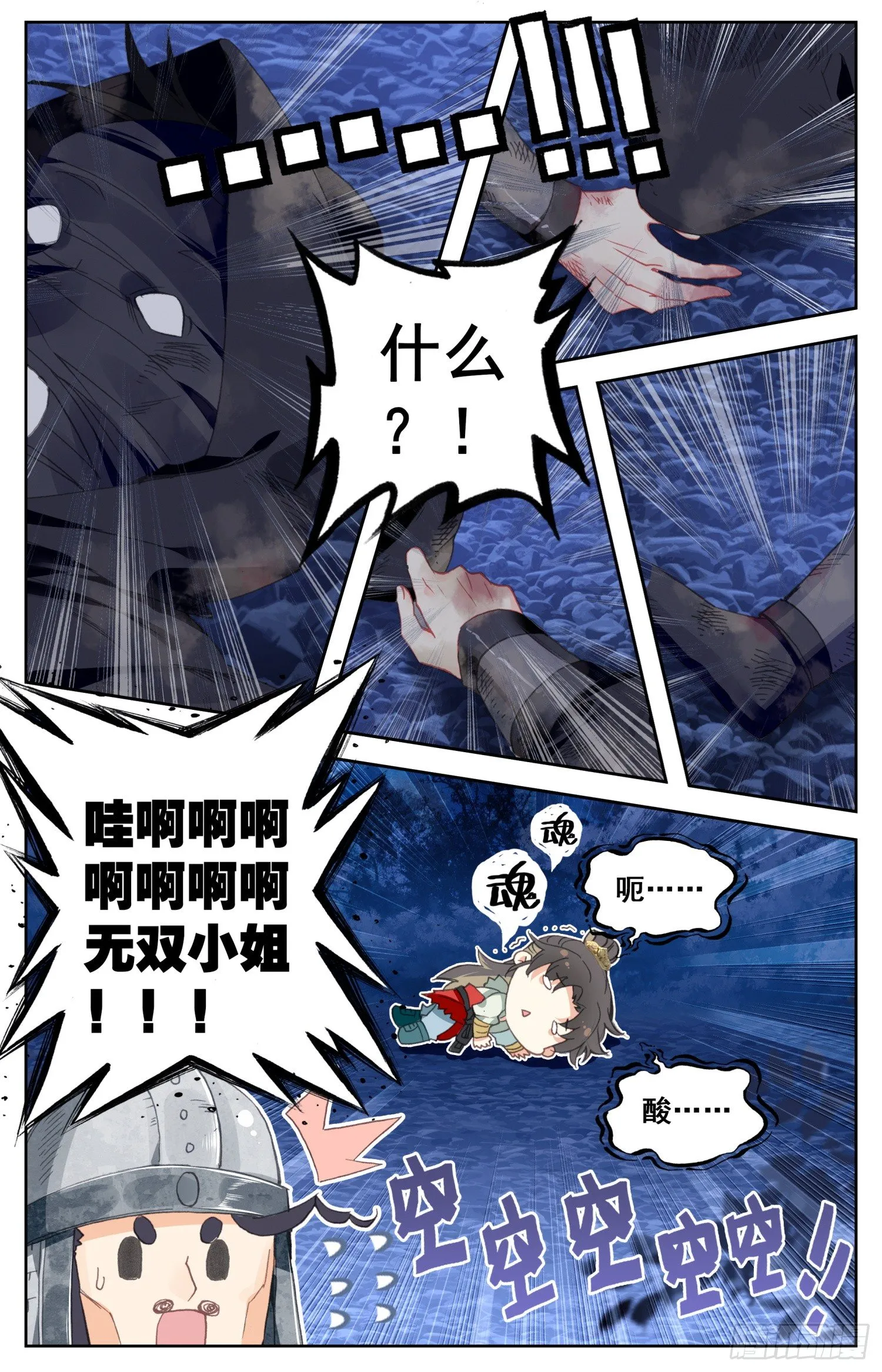 063 月黑风高的男人和酥软少女 第13页
