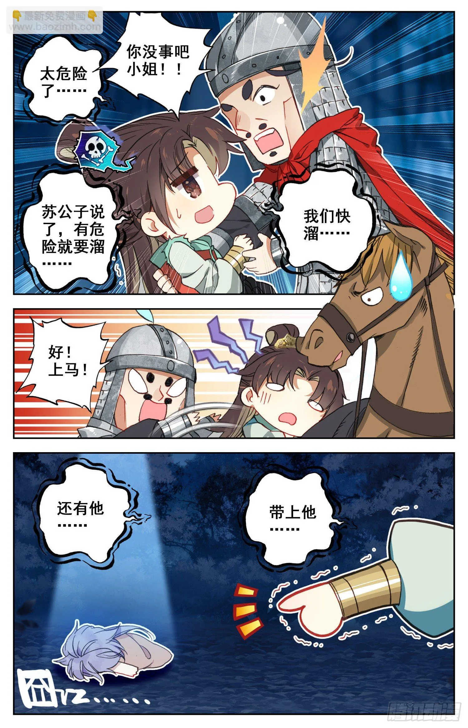 063 月黑风高的男人和酥软少女 第14页