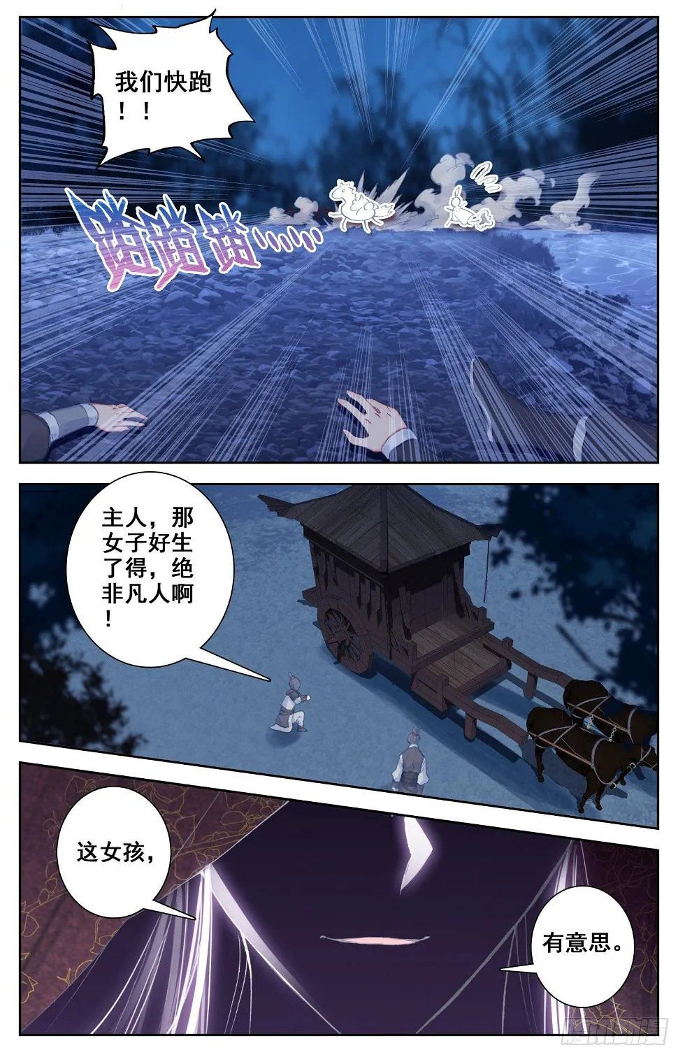 063 月黑风高的男人和酥软少女 第15页