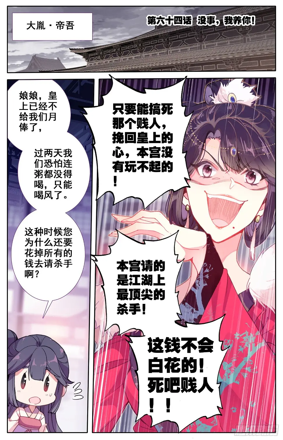 064 没事，我养你！ 第1页