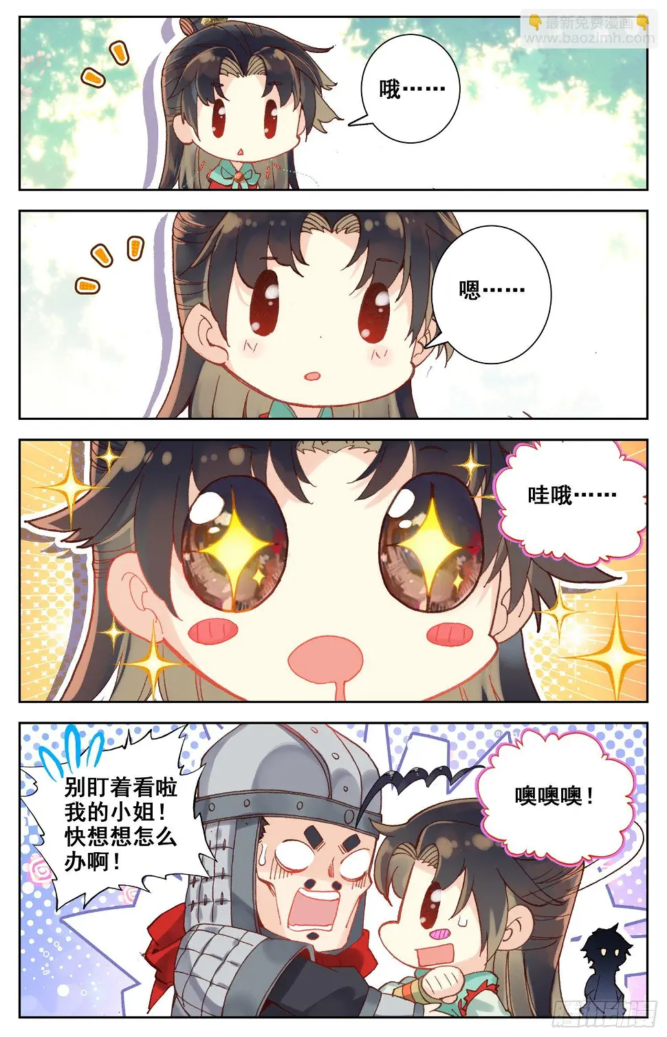 064 没事，我养你！ 第5页