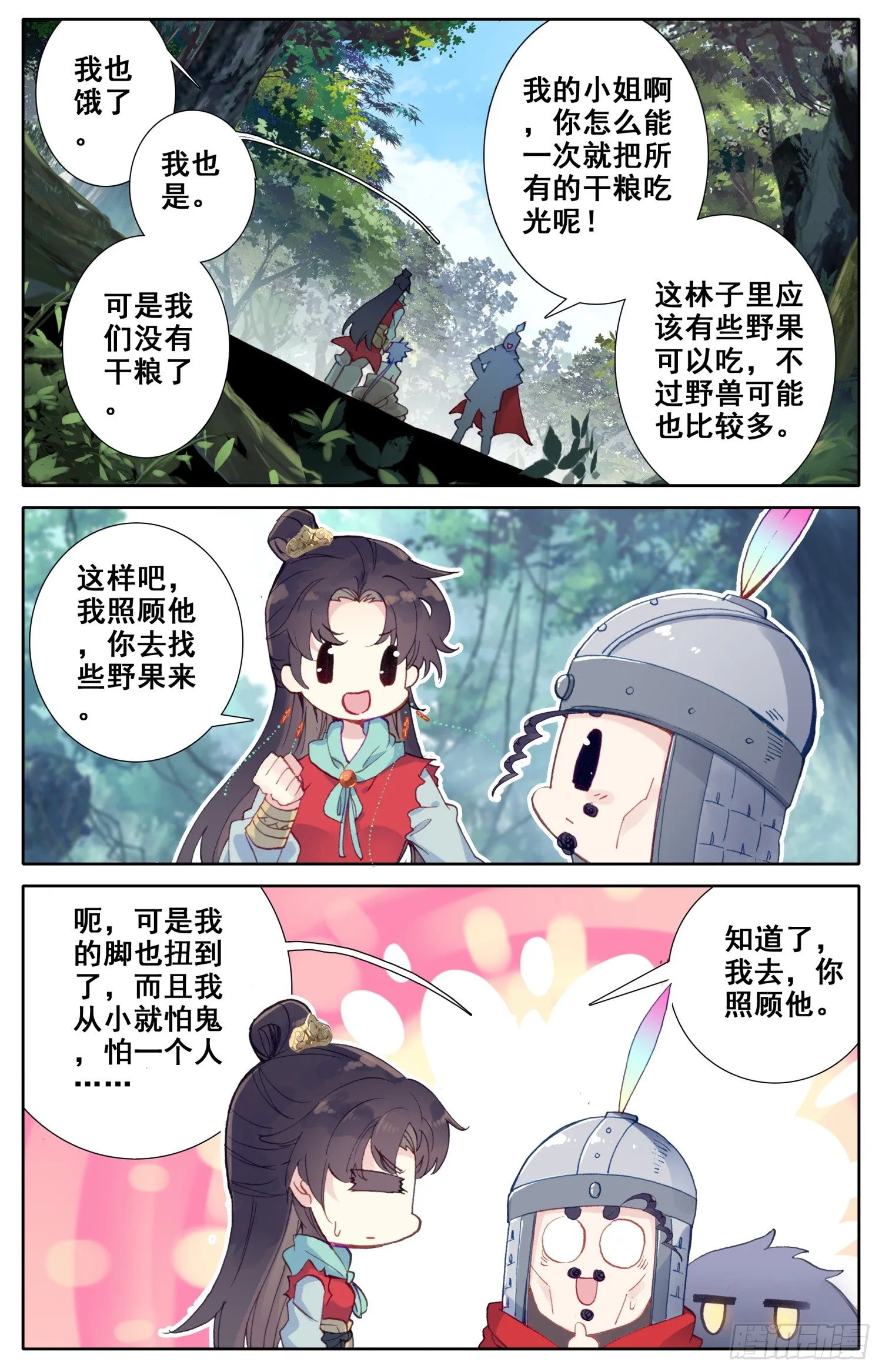 064 没事，我养你！ 第7页
