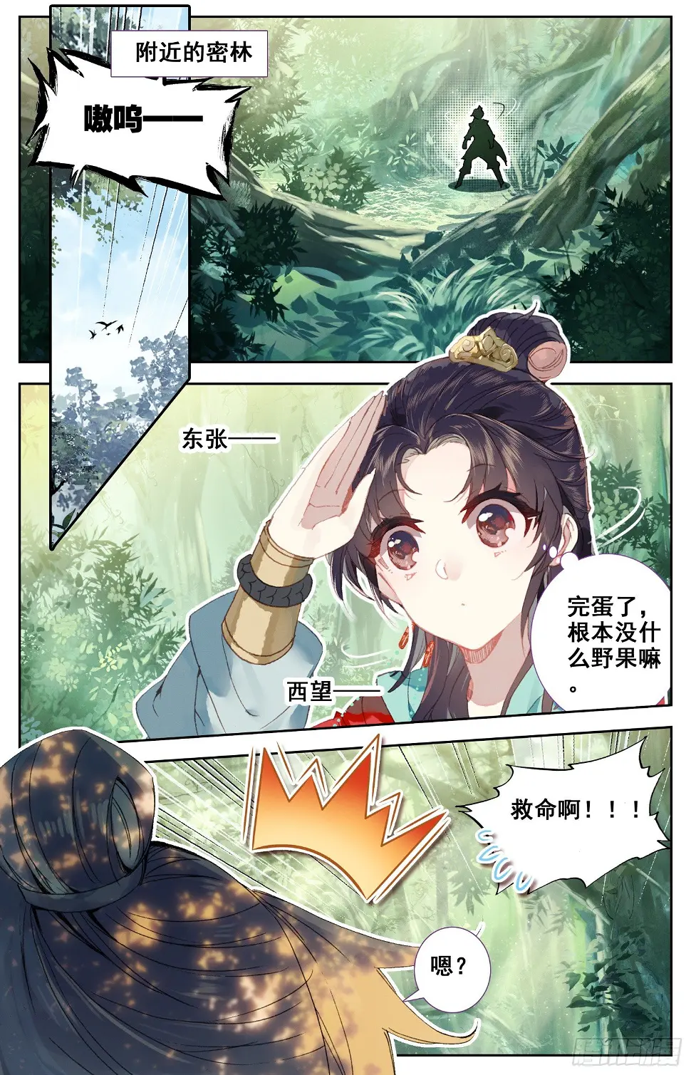 064 没事，我养你！ 第8页