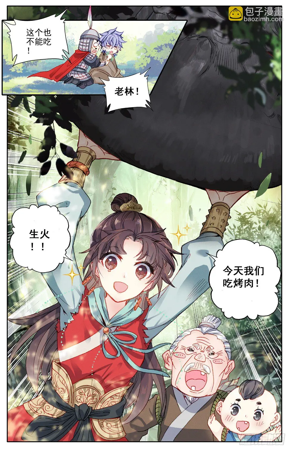 064 没事，我养你！ 第11页