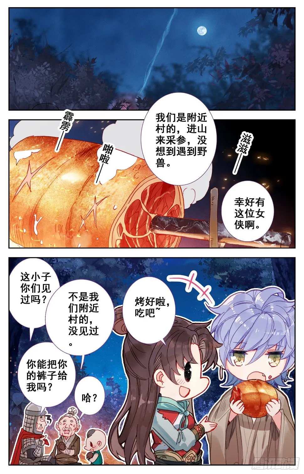 064 没事，我养你！ 第12页