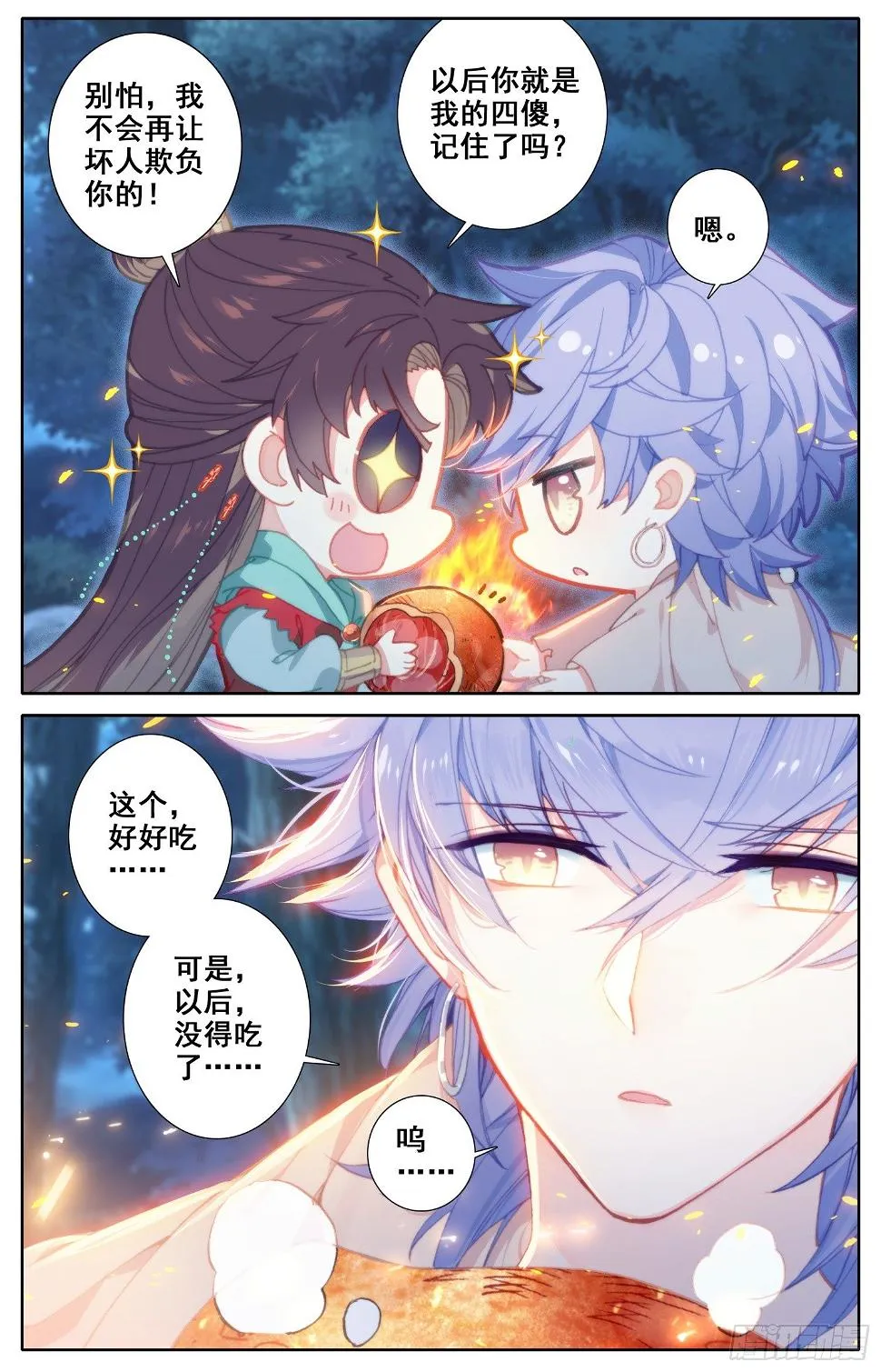 064 没事，我养你！ 第15页