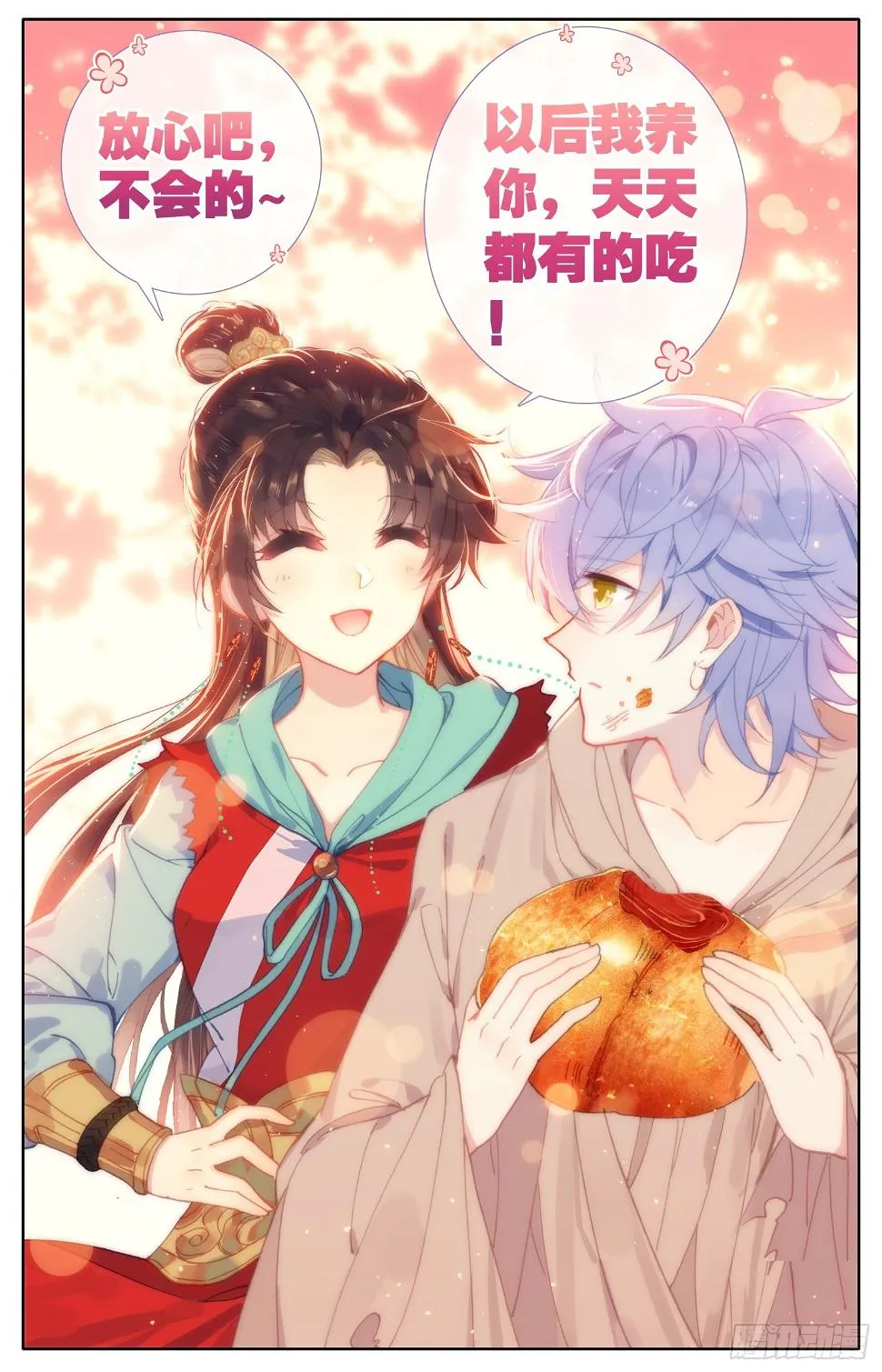 064 没事，我养你！ 第16页