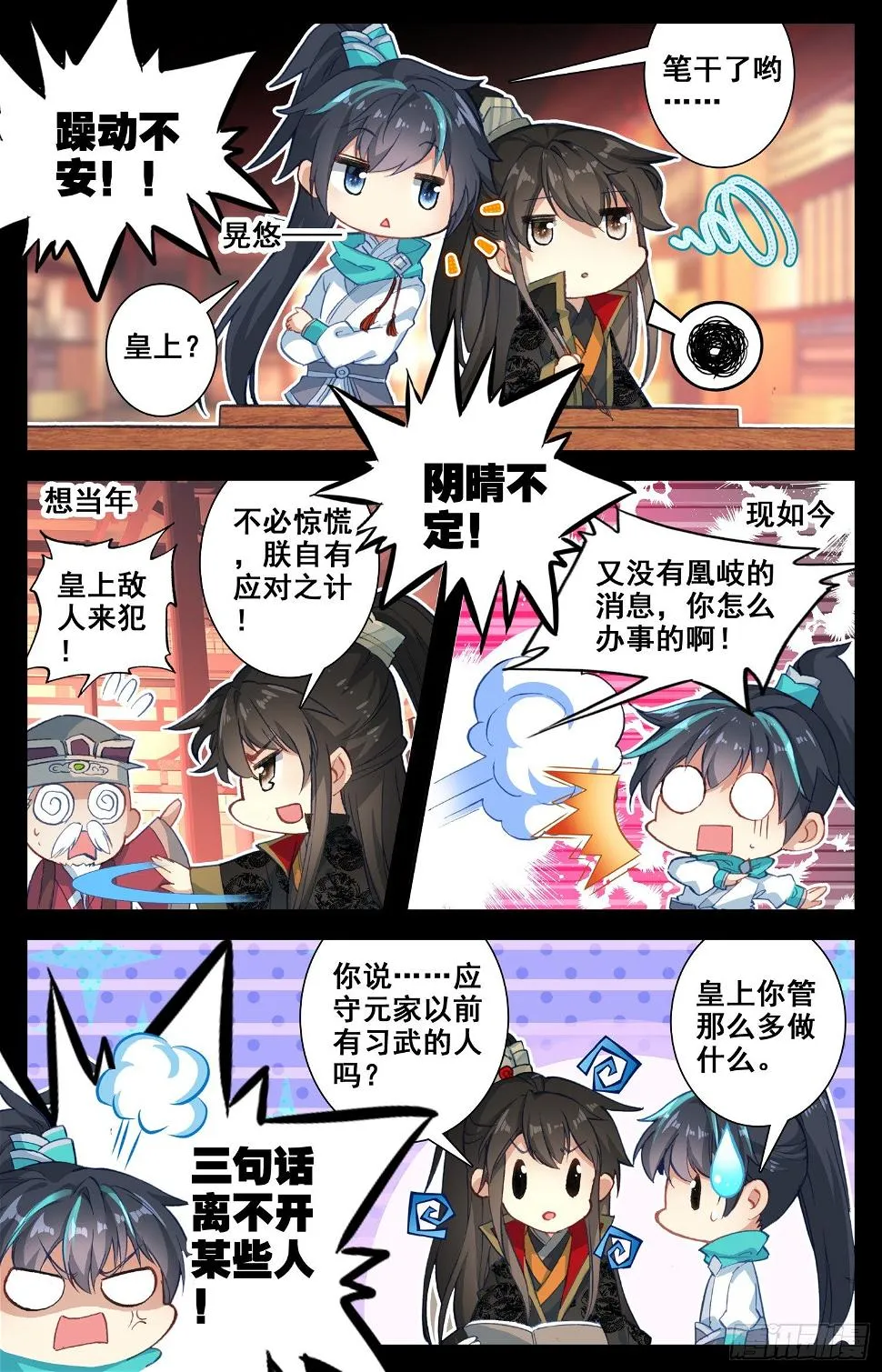 065 重臣 第11页