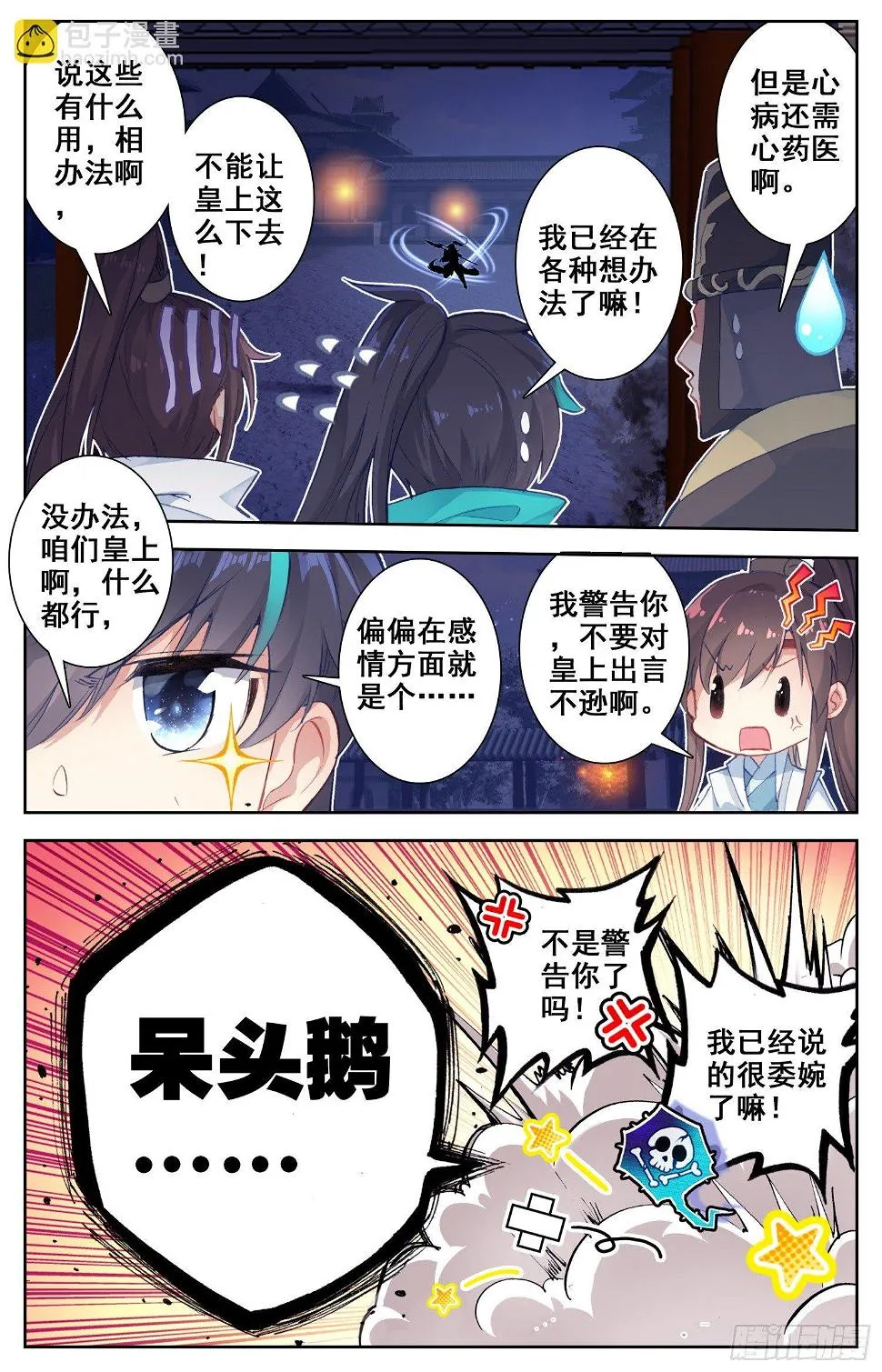 065 重臣 第12页