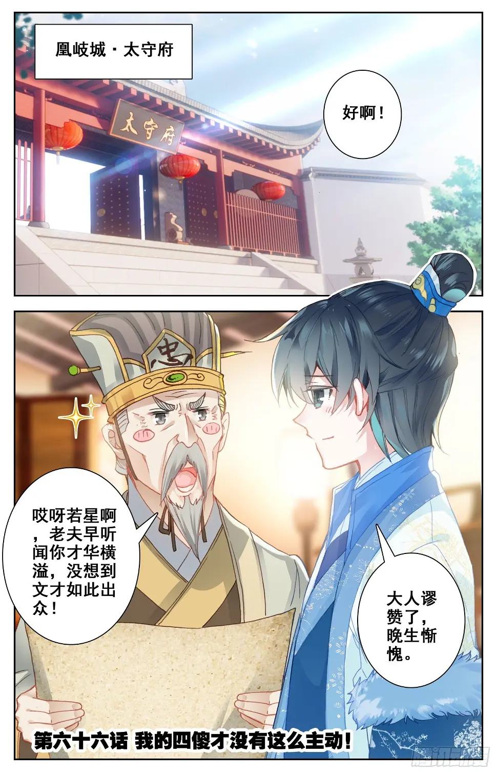 066 我的四傻才没有这么主动！ 第1页