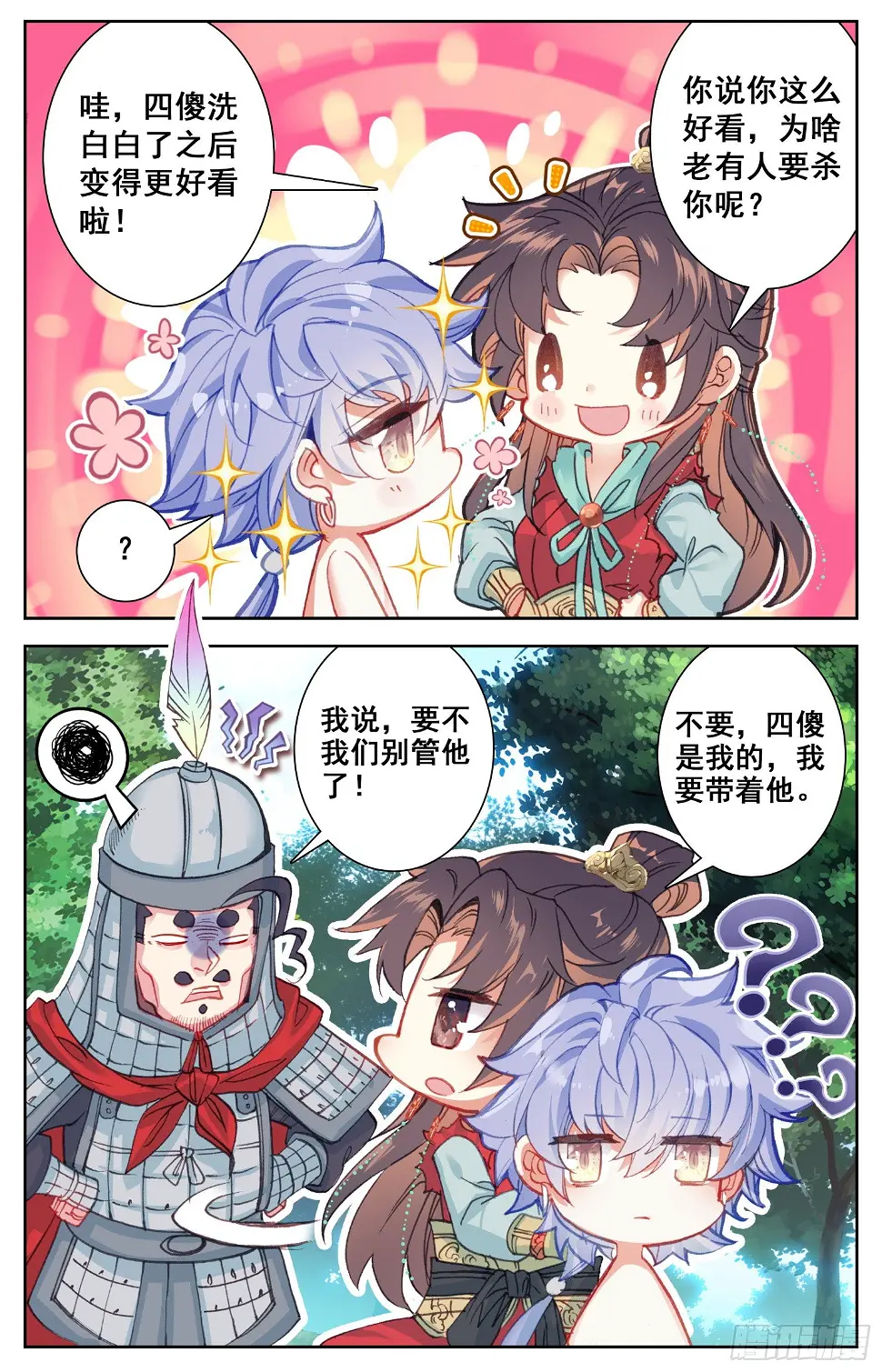 066 我的四傻才没有这么主动！ 第7页