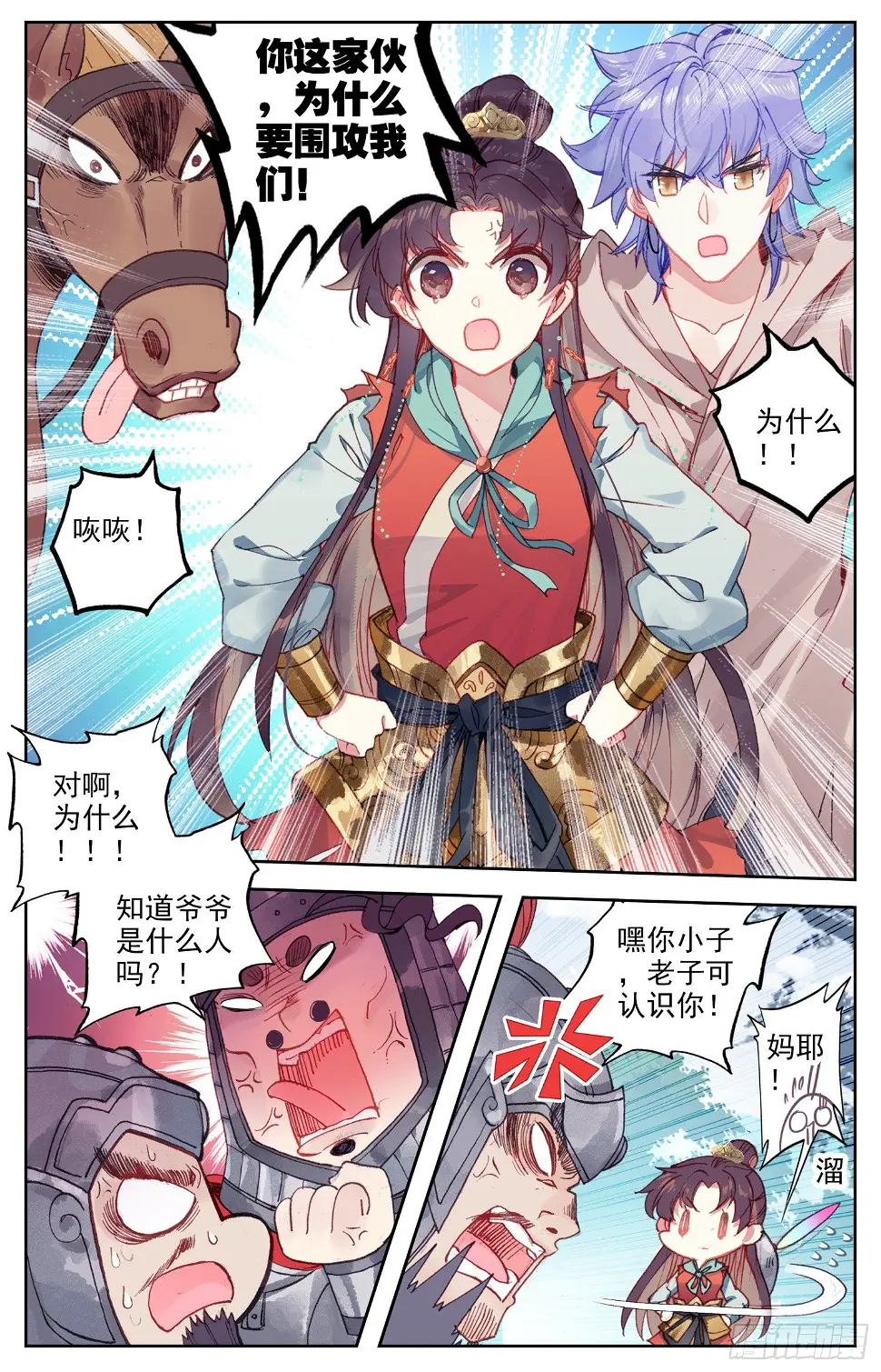 070 怕是要完？ 第10页