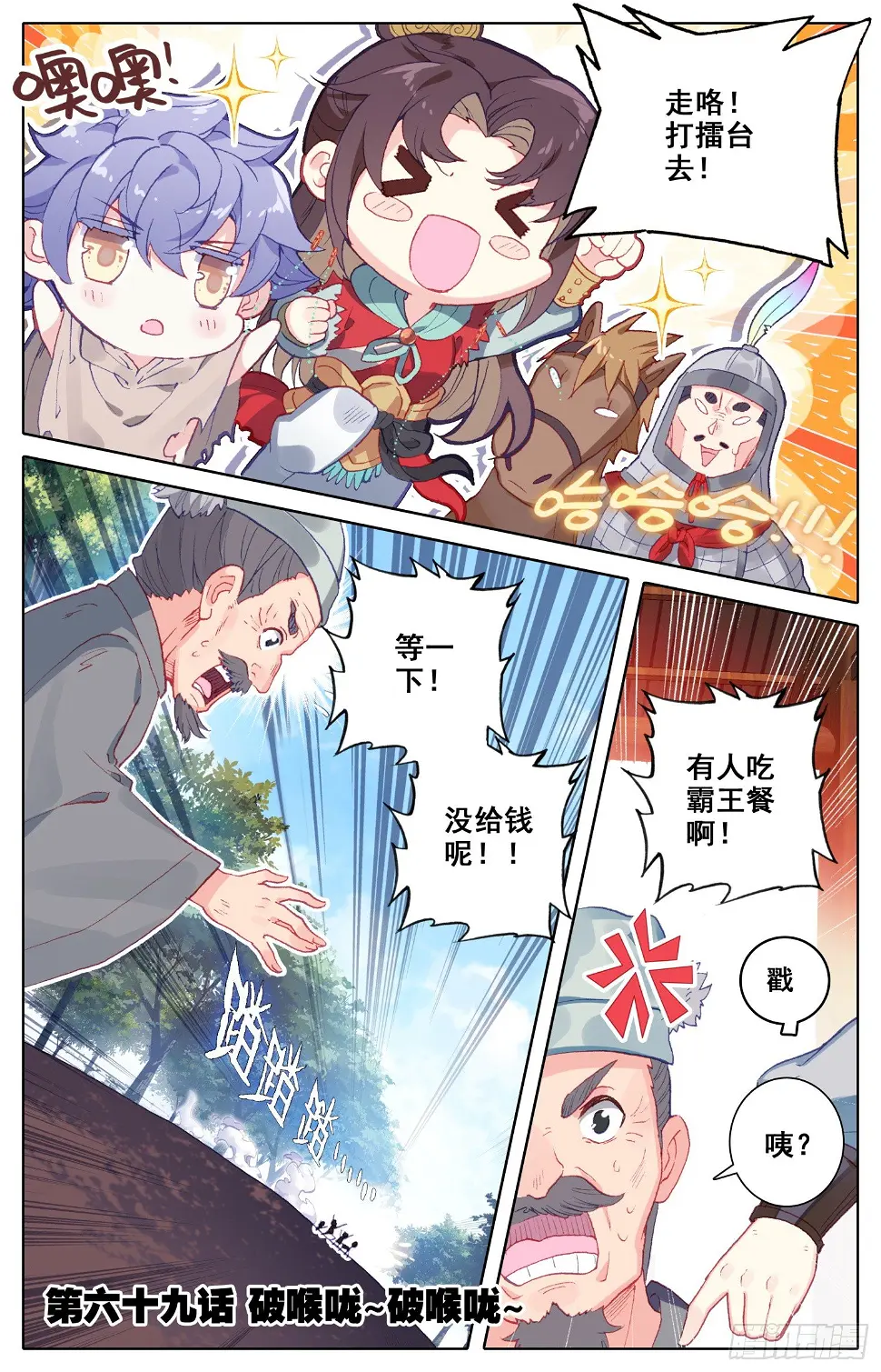 069 破喉咙~破喉咙~ 第1页