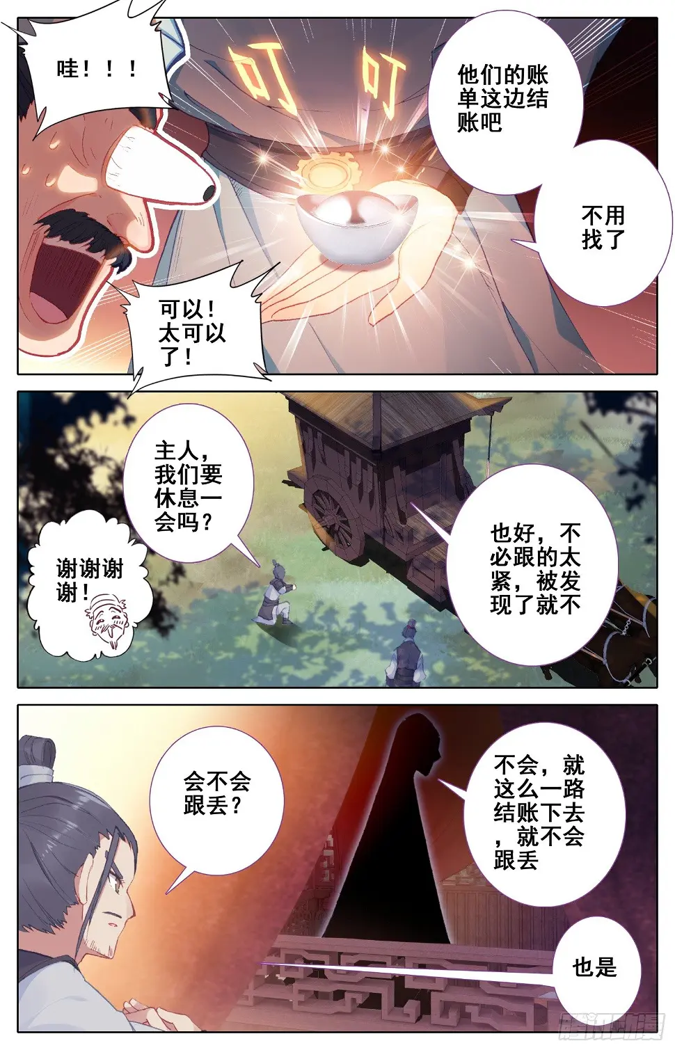 069 破喉咙~破喉咙~ 第2页
