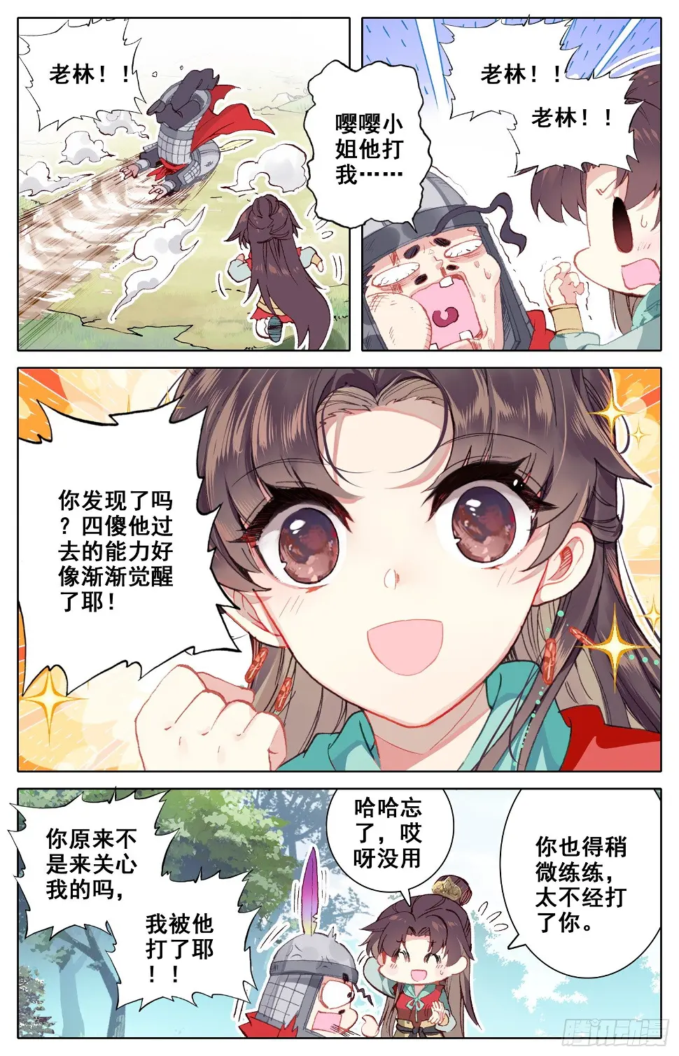 069 破喉咙~破喉咙~ 第5页