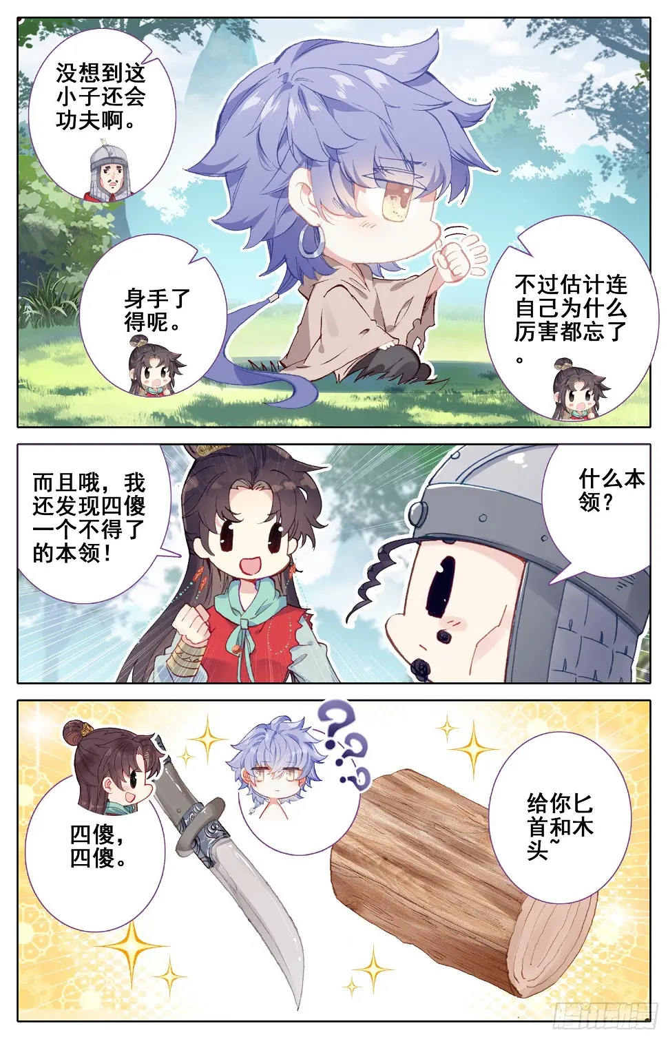 069 破喉咙~破喉咙~ 第6页