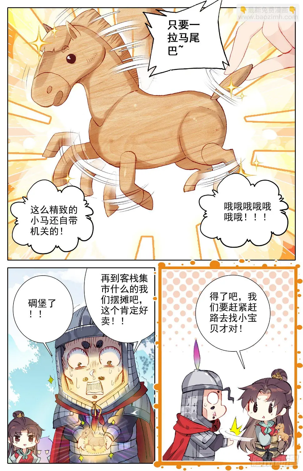 069 破喉咙~破喉咙~ 第8页