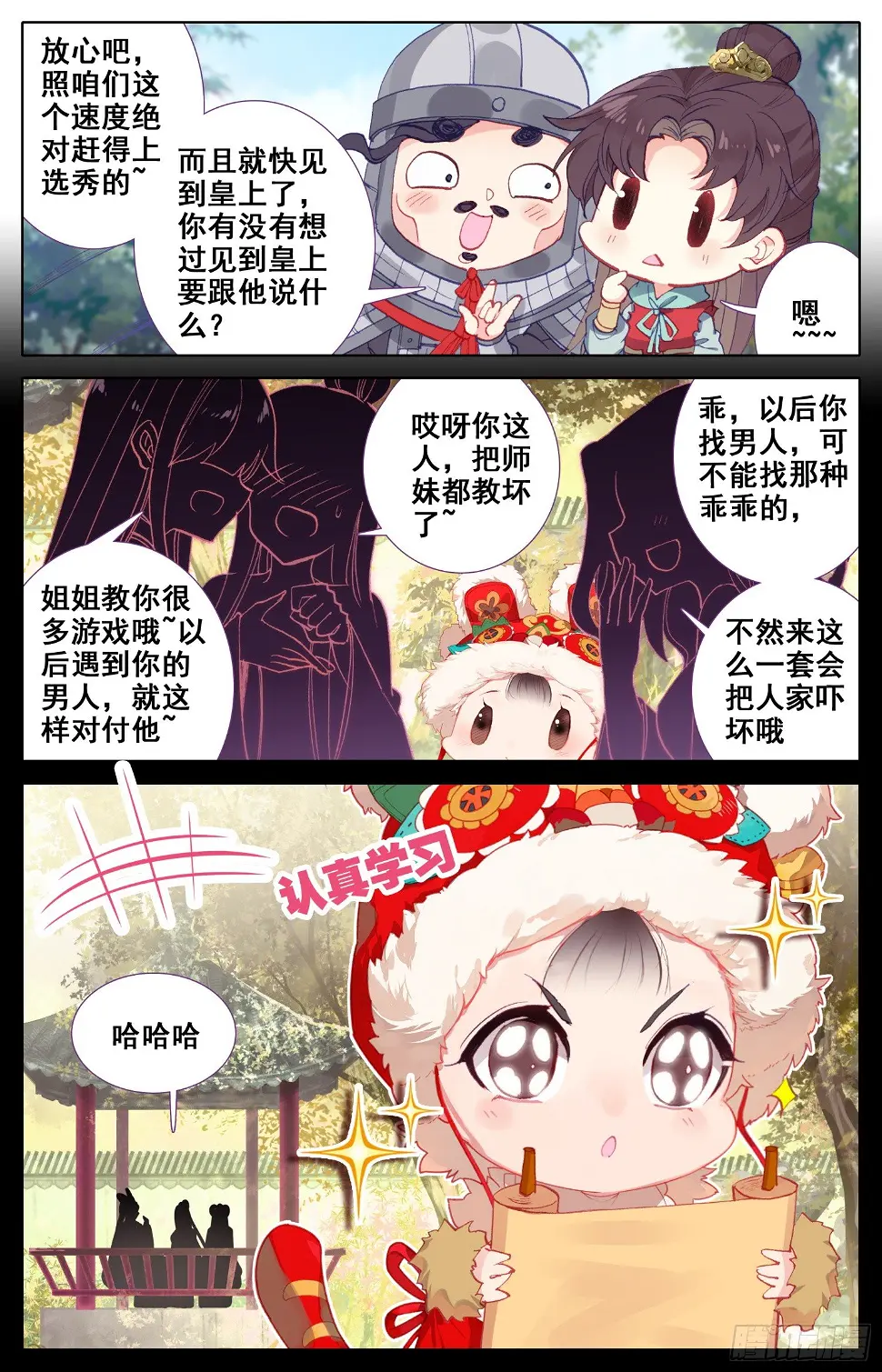 069 破喉咙~破喉咙~ 第9页