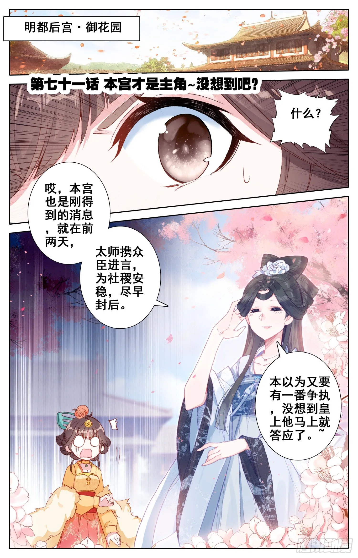 071 本宫才是主角~没想到吧 第1页