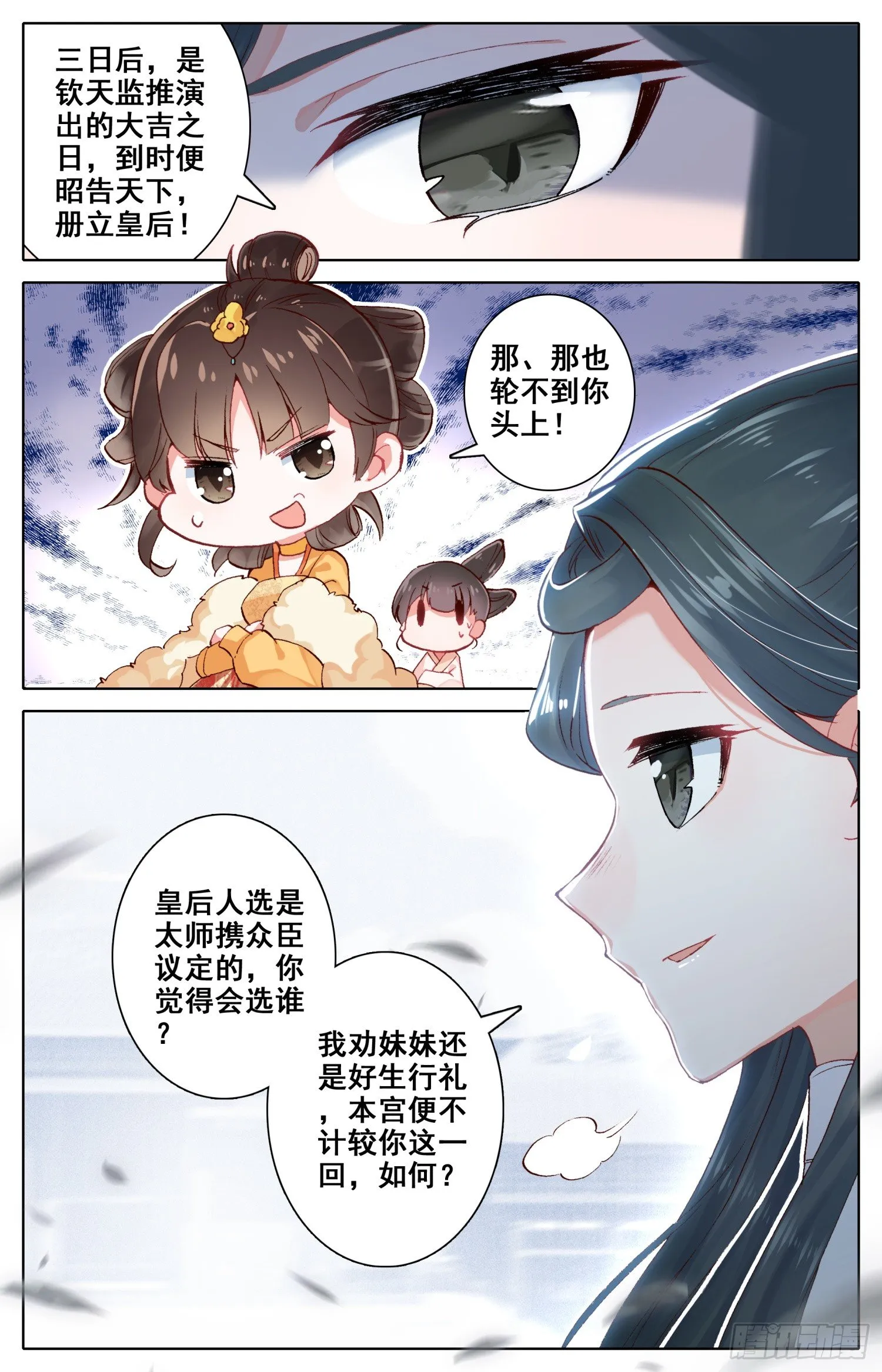 071 本宫才是主角~没想到吧 第2页