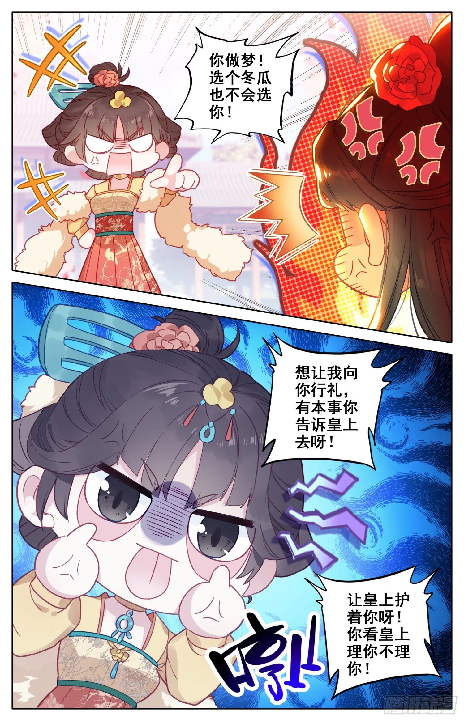 071 本宫才是主角~没想到吧 第3页