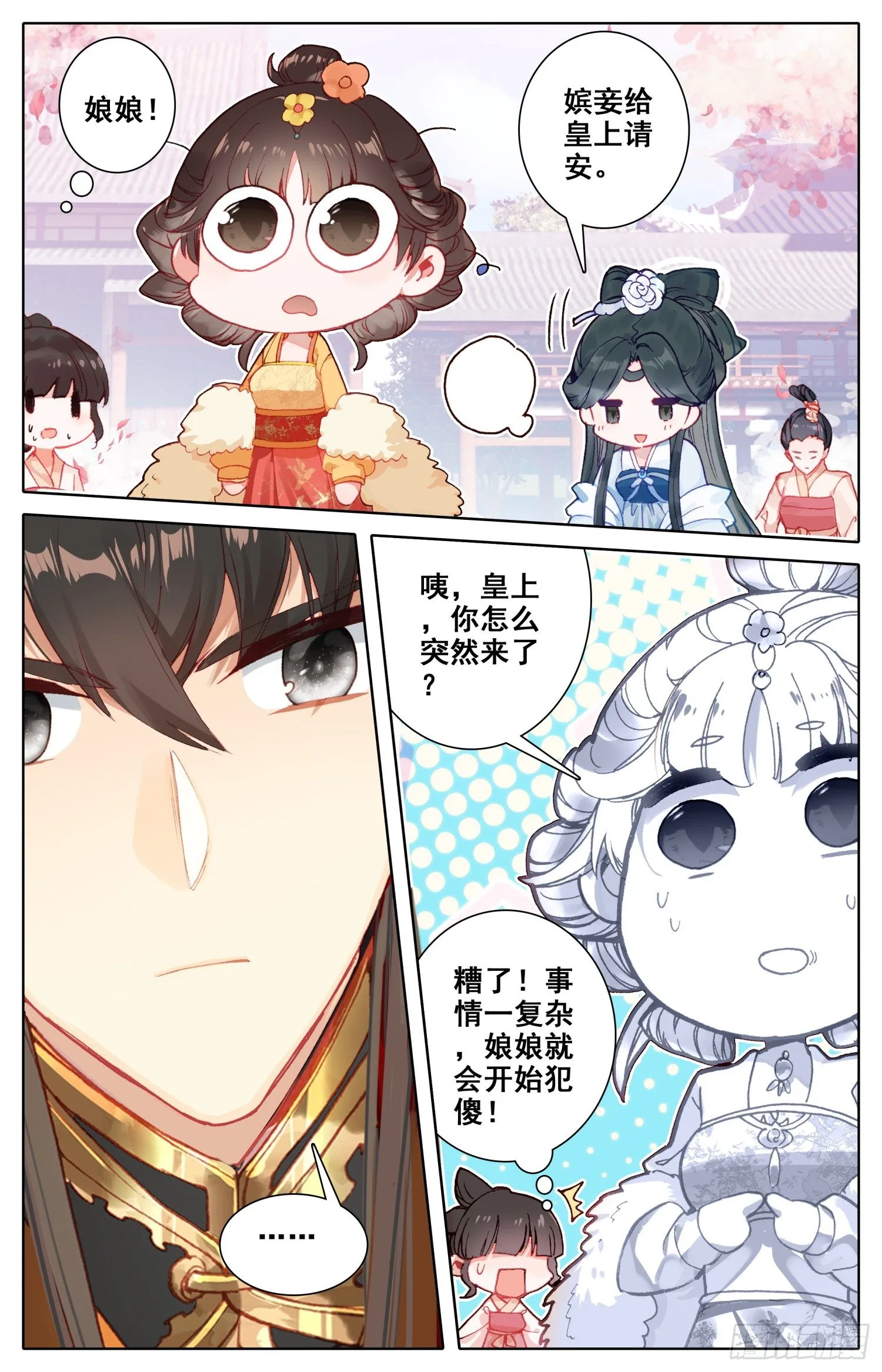 071 本宫才是主角~没想到吧 第5页