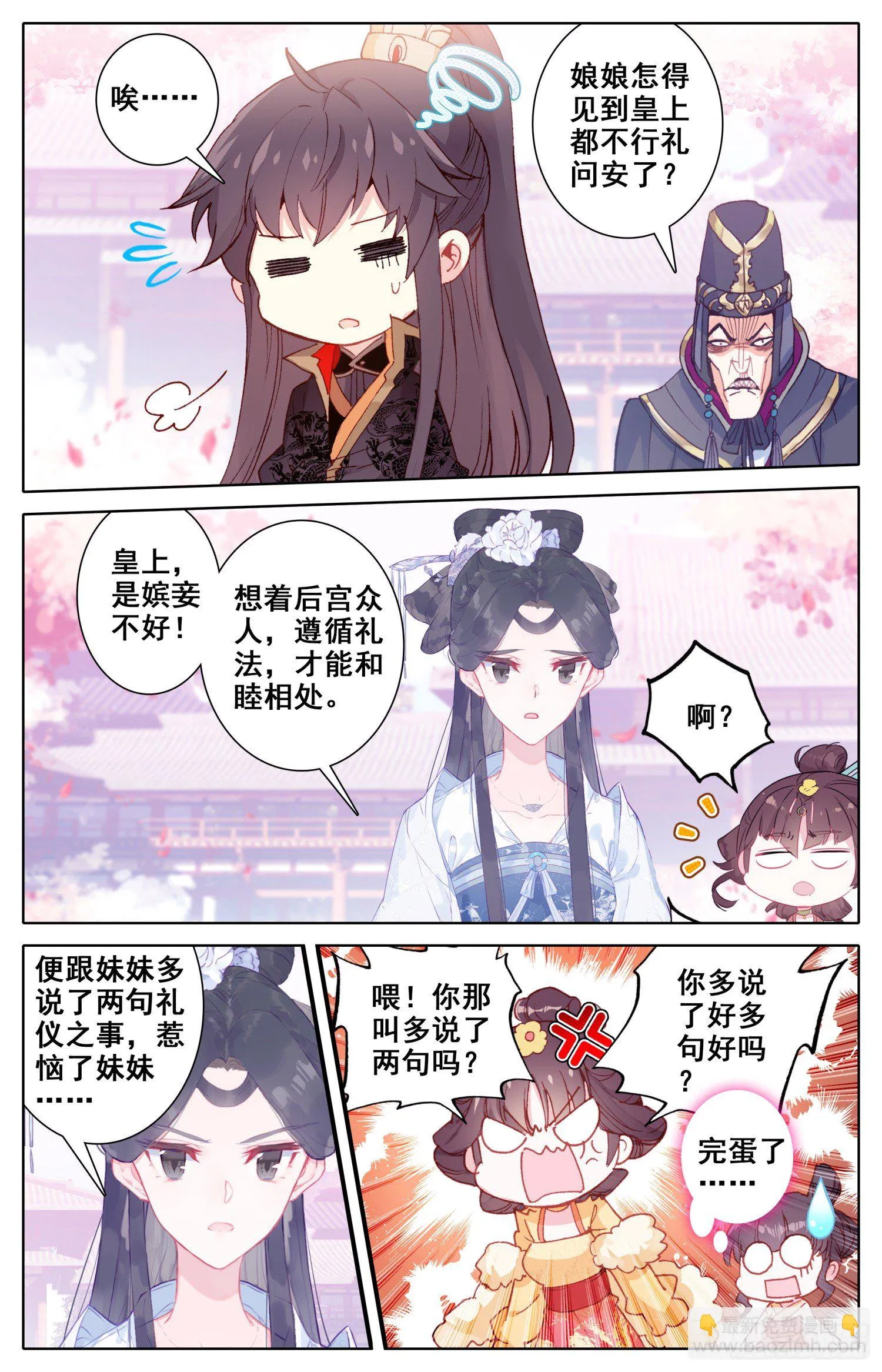 071 本宫才是主角~没想到吧 第6页