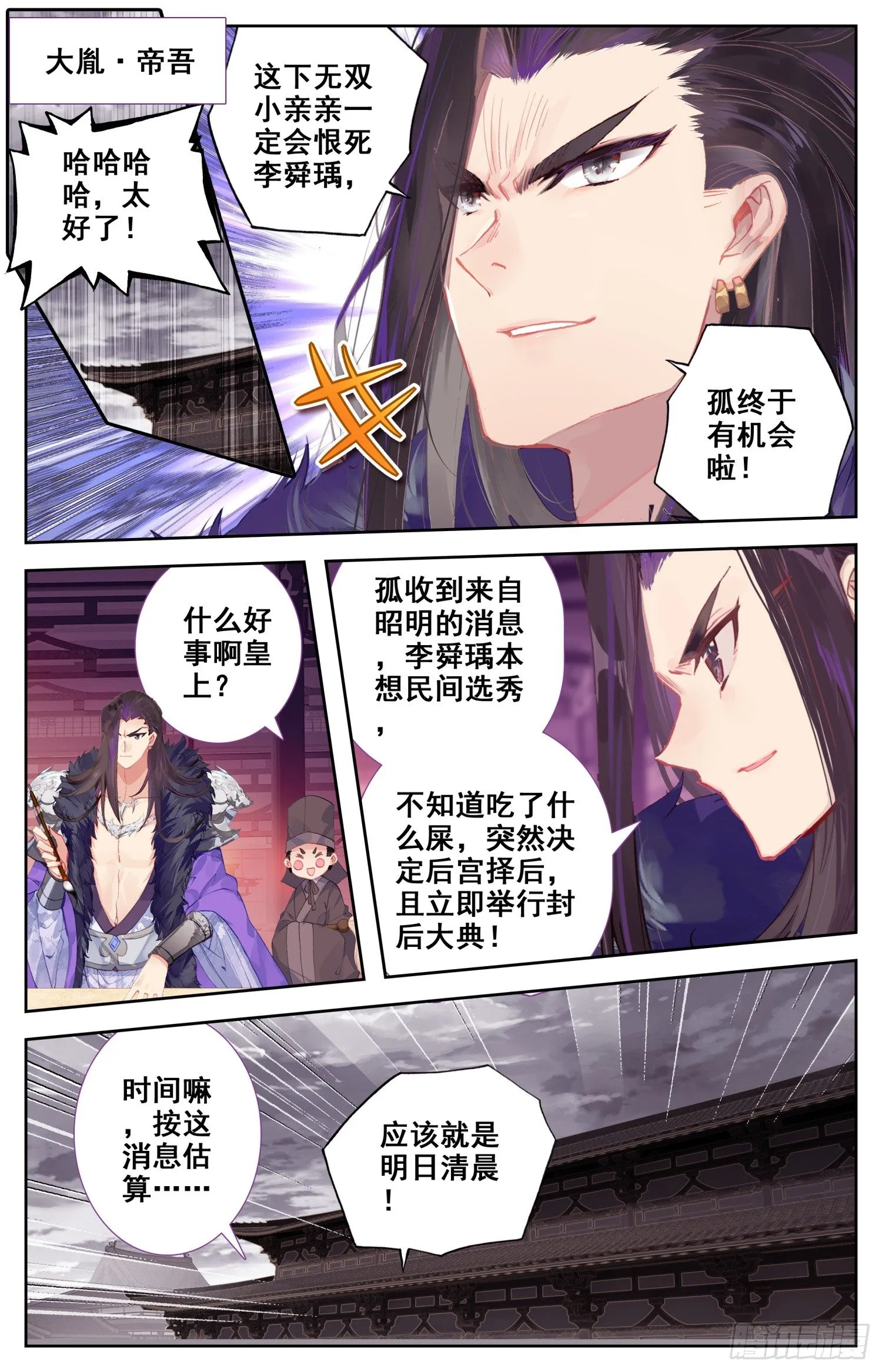 071 本宫才是主角~没想到吧 第11页