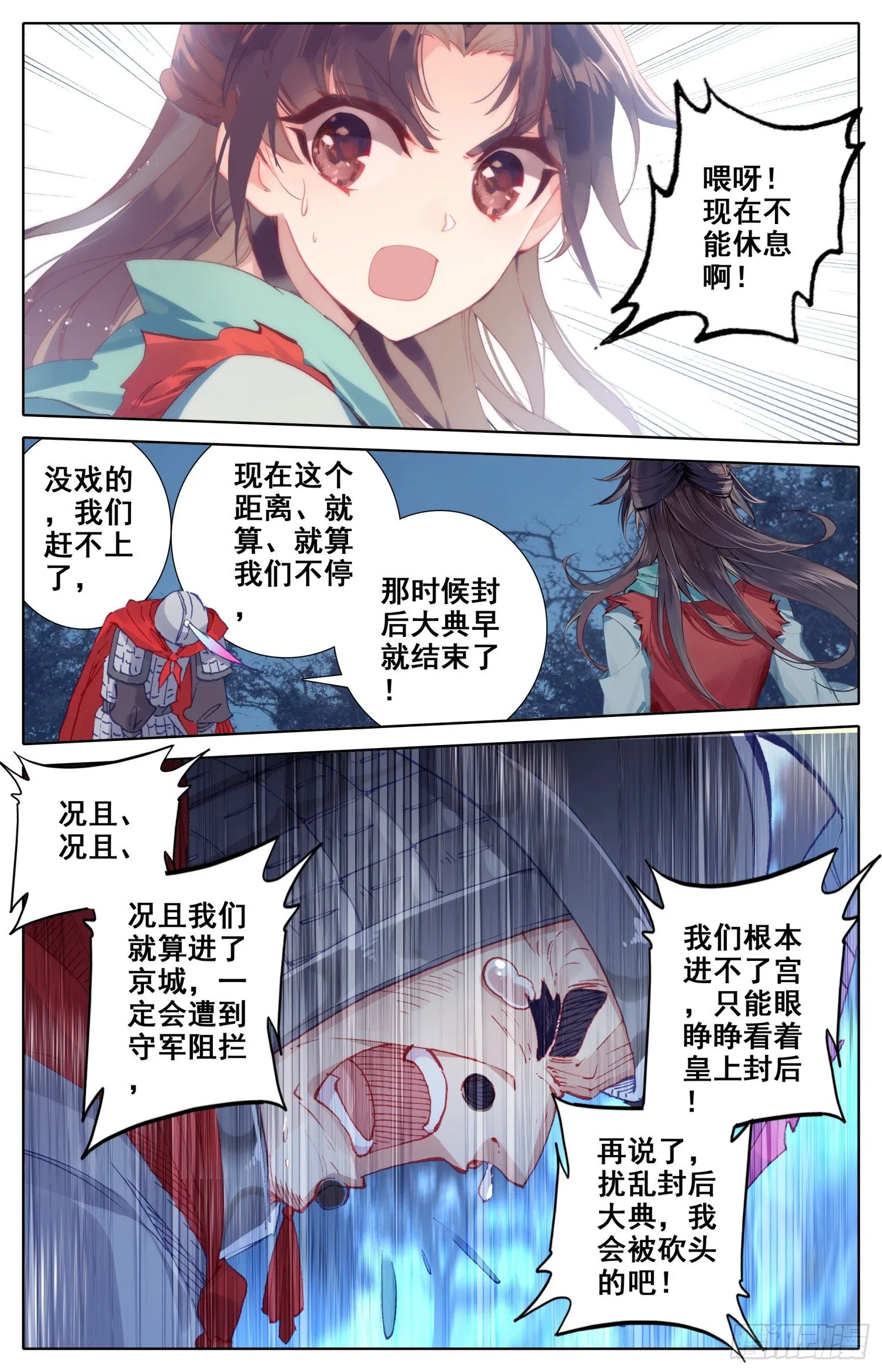 071 本宫才是主角~没想到吧 第13页