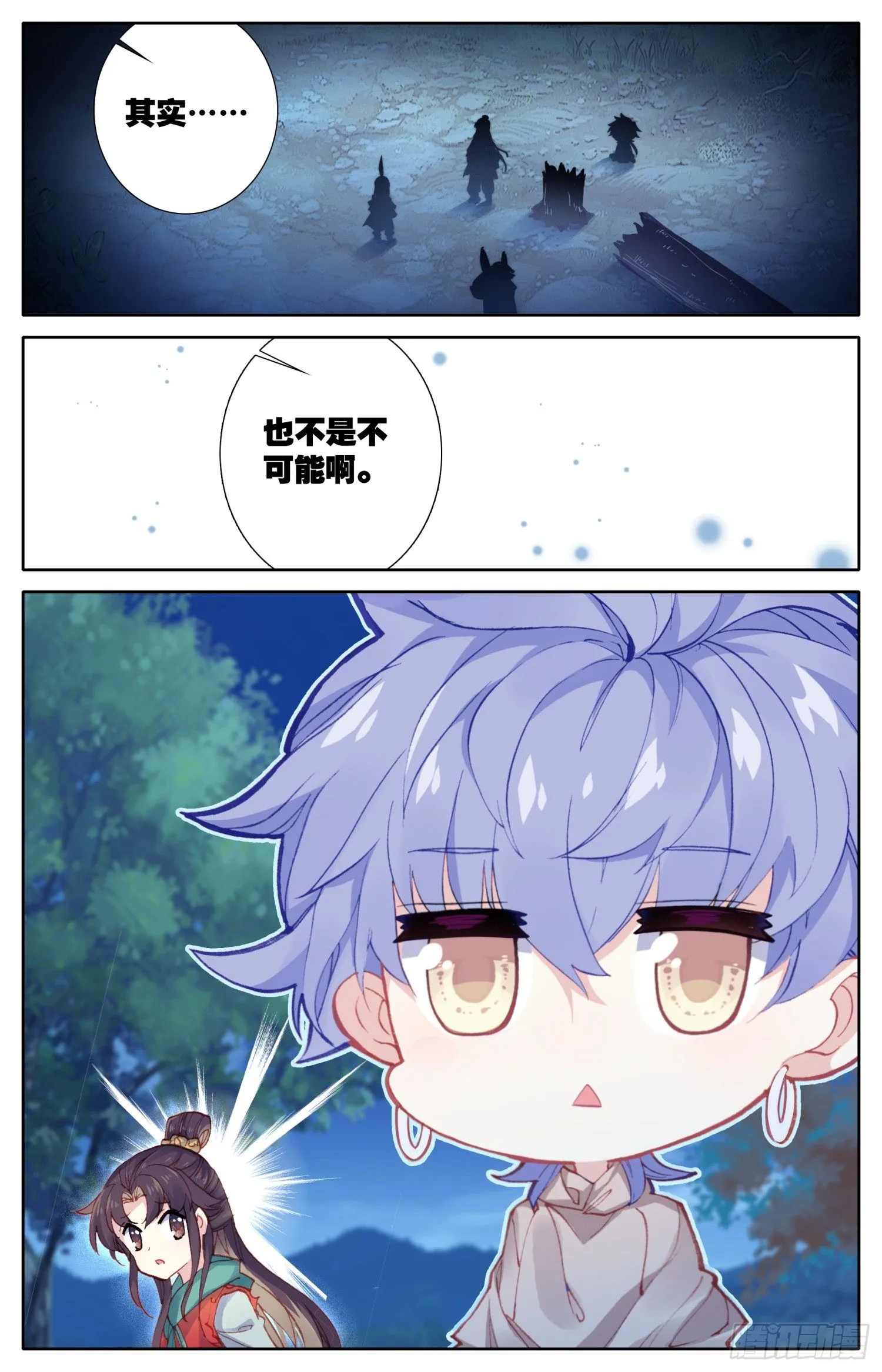 071 本宫才是主角~没想到吧 第17页