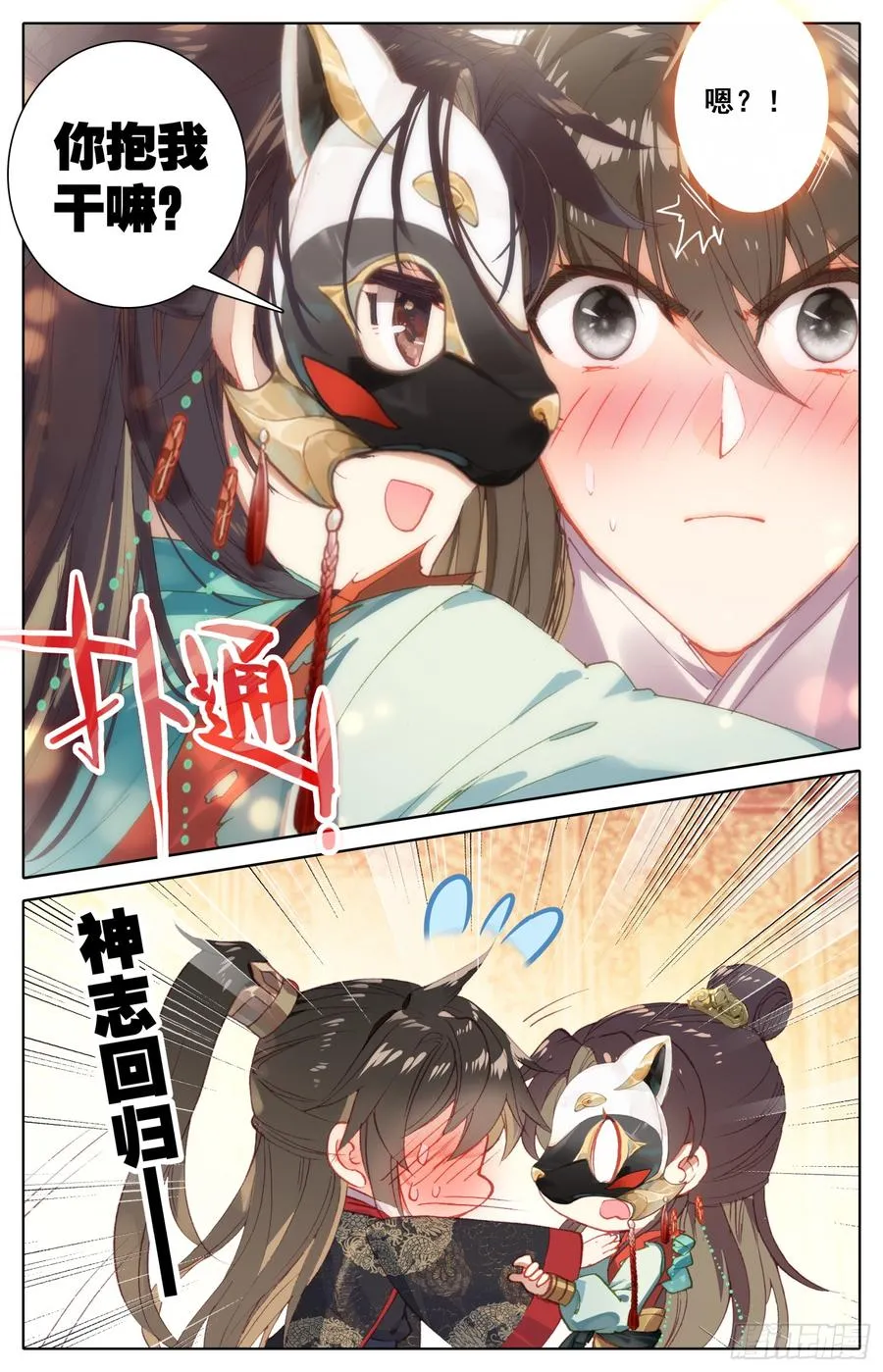 074 我怀疑你们两个在胡来 第2页