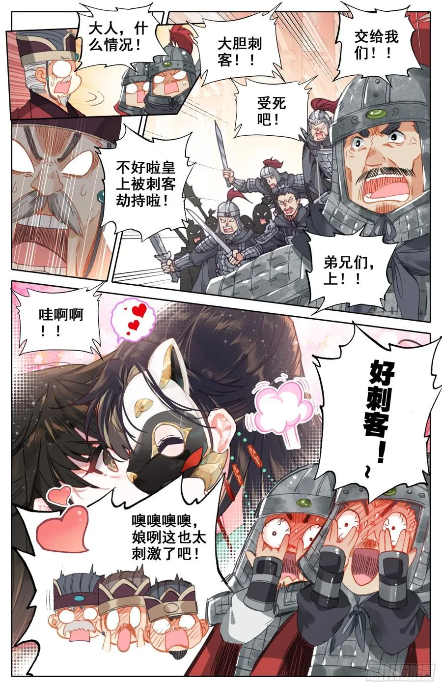 074 我怀疑你们两个在胡来 第3页