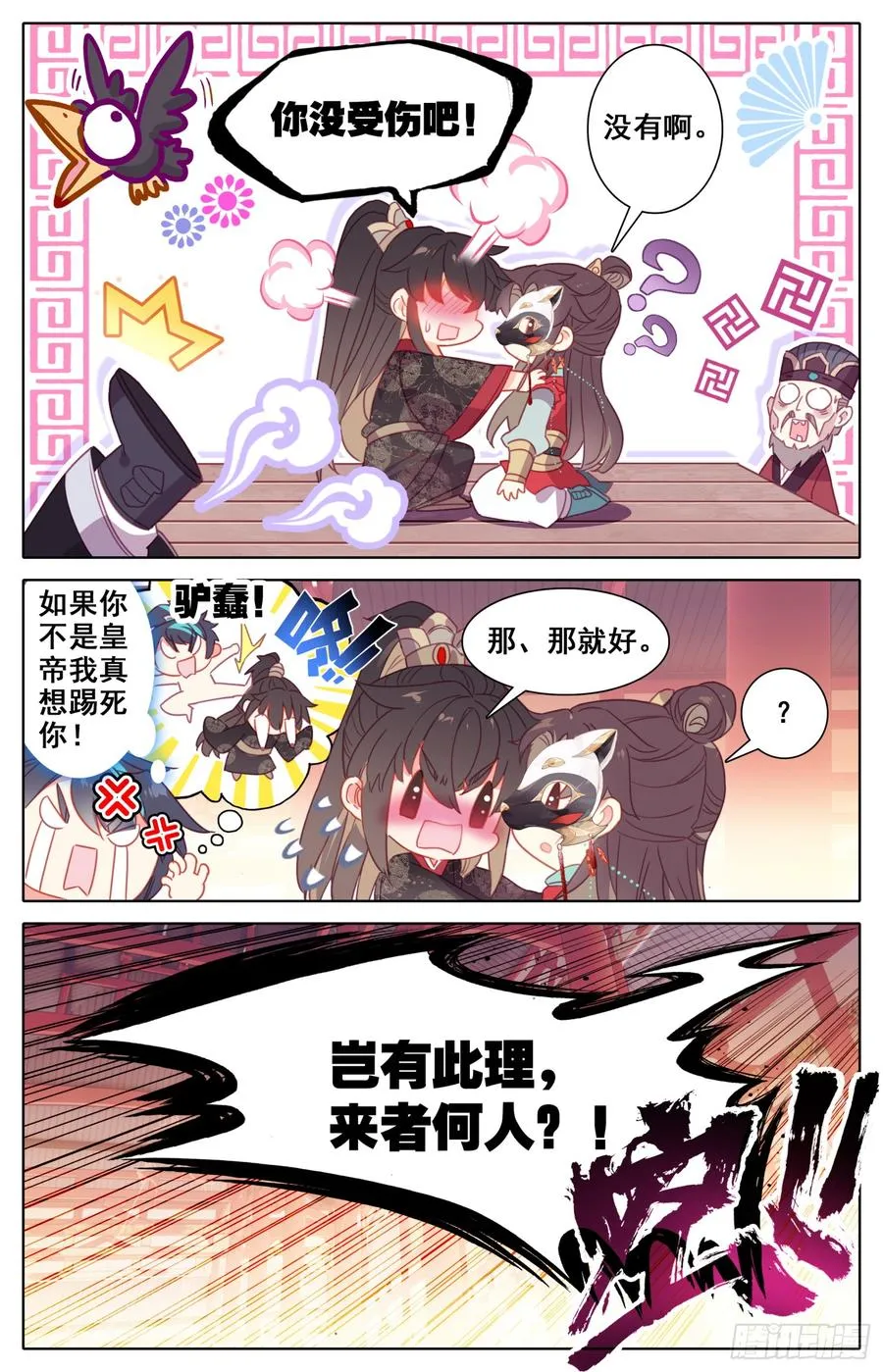 074 我怀疑你们两个在胡来 第7页