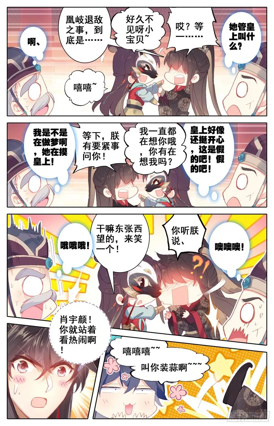 074 我怀疑你们两个在胡来 第10页