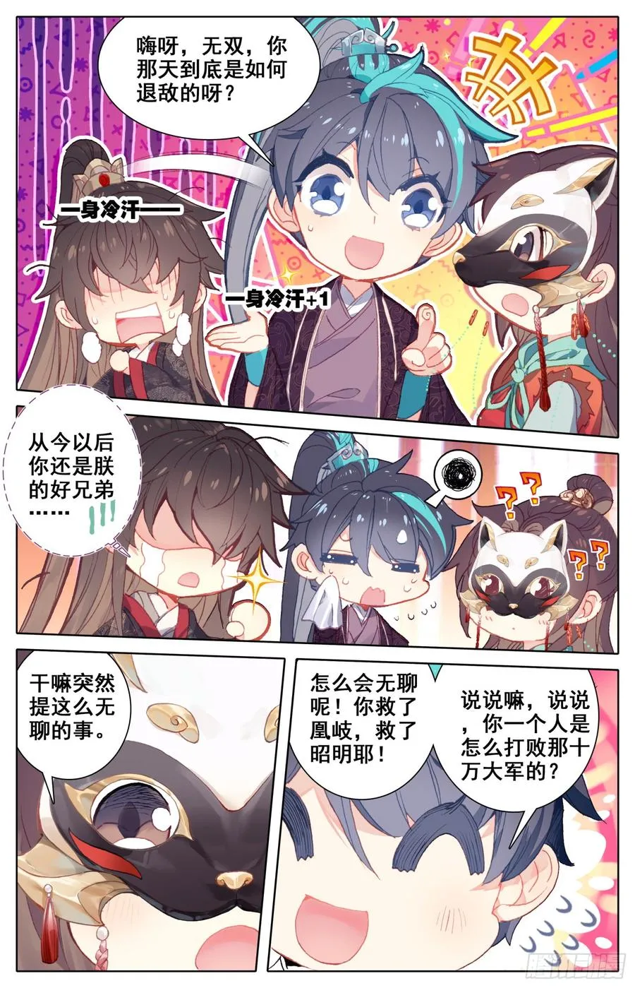074 我怀疑你们两个在胡来 第12页