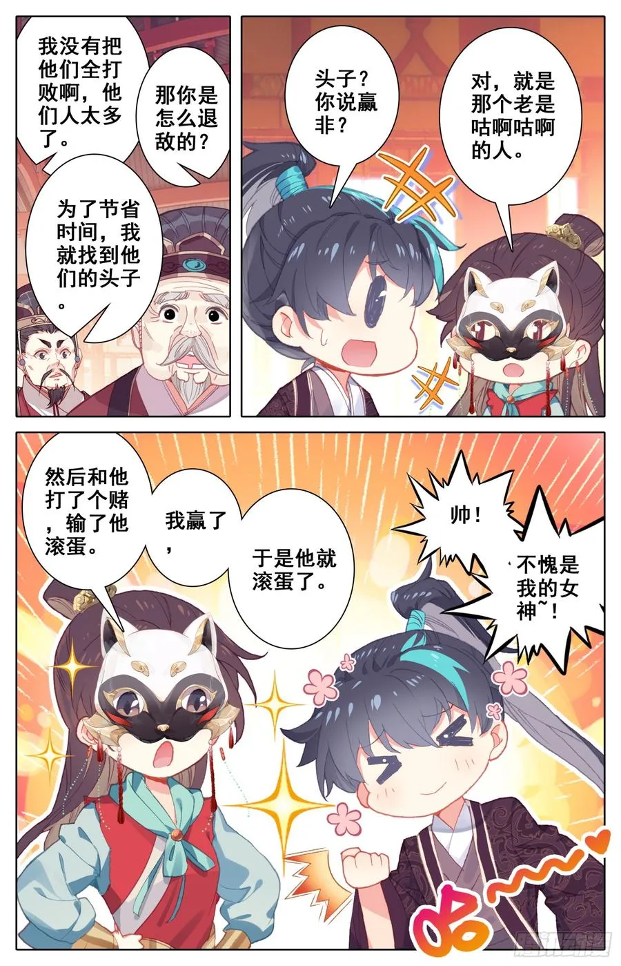 074 我怀疑你们两个在胡来 第13页