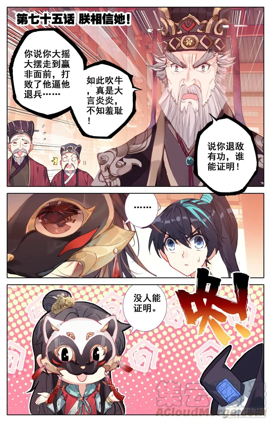 075 朕相信她！ 第1页