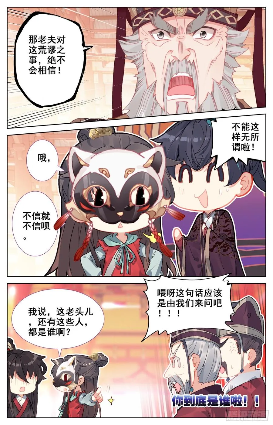 075 朕相信她！ 第2页