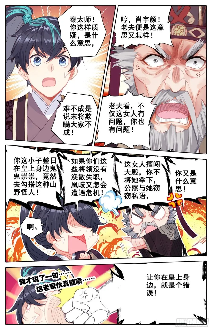 075 朕相信她！ 第3页