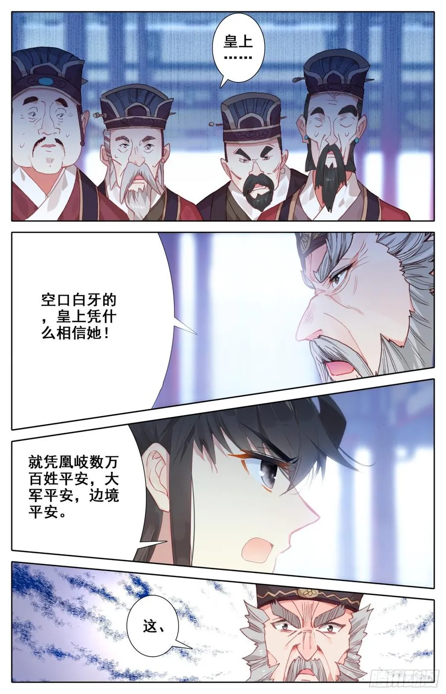 075 朕相信她！ 第7页
