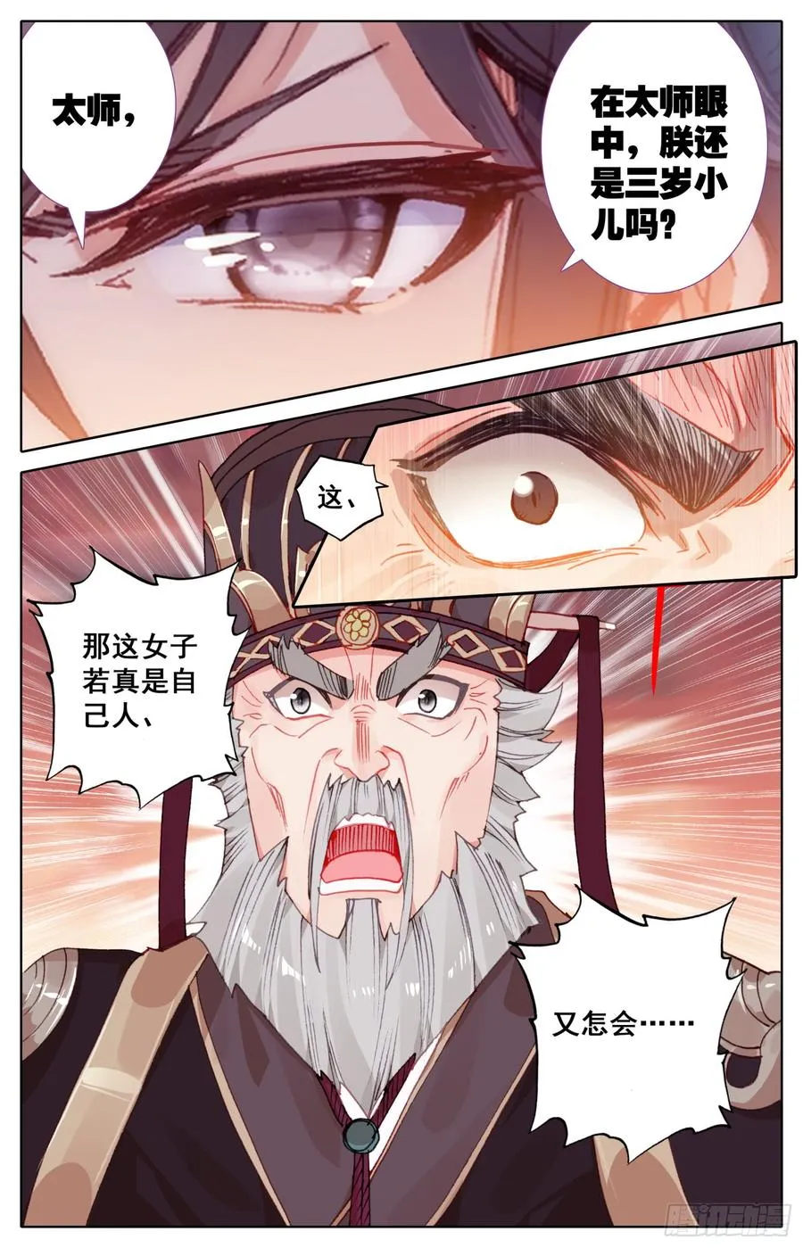 075 朕相信她！ 第10页
